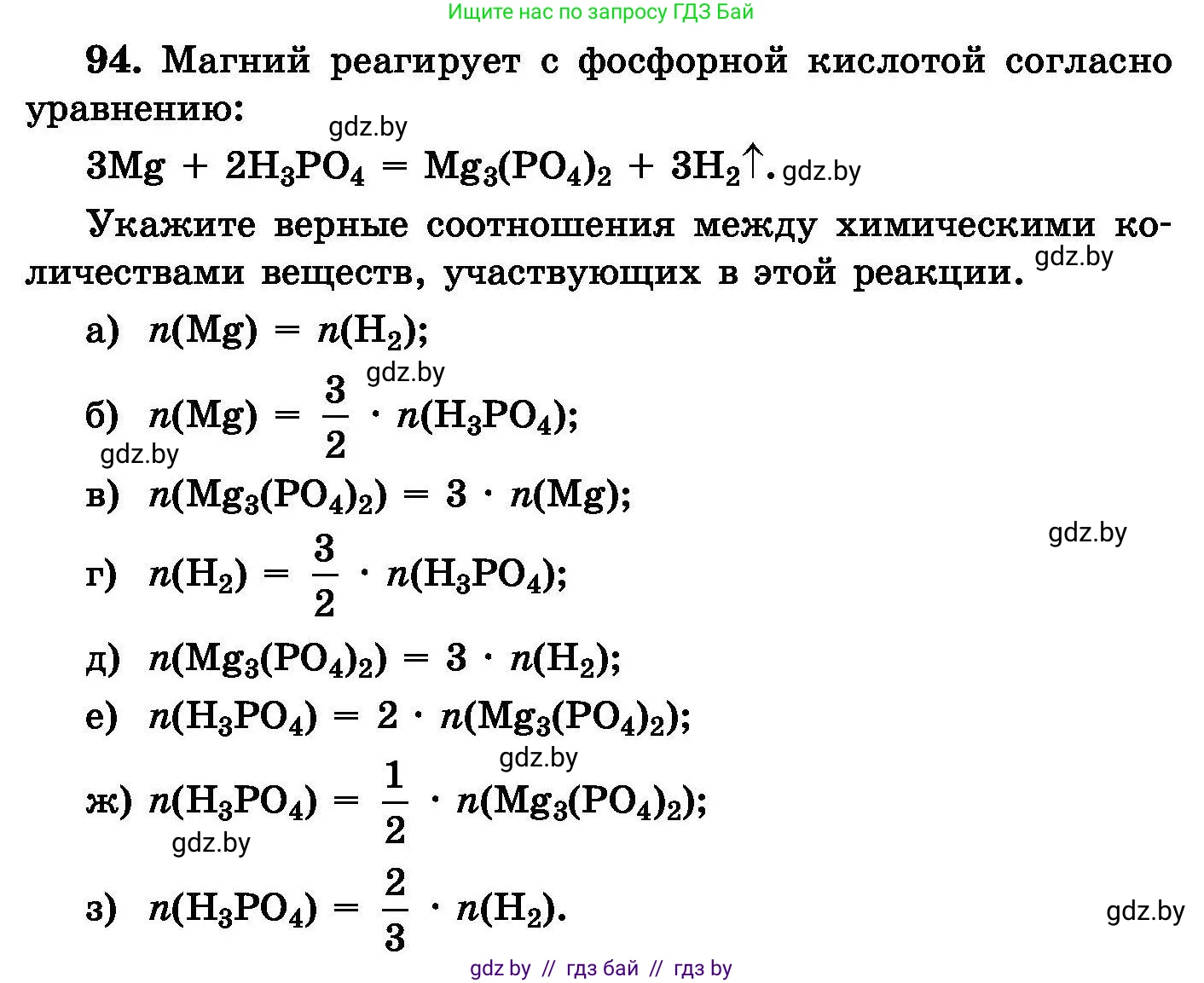 Химия, 8 класс Сборник задач, авторы: Хвалюк Виктор Николаевич, Резяпкин Виктор Ильич, издательство Адукацыя i выхаванне, Минск, 2019, голубого цвета, страница 28, номер 94, Условие