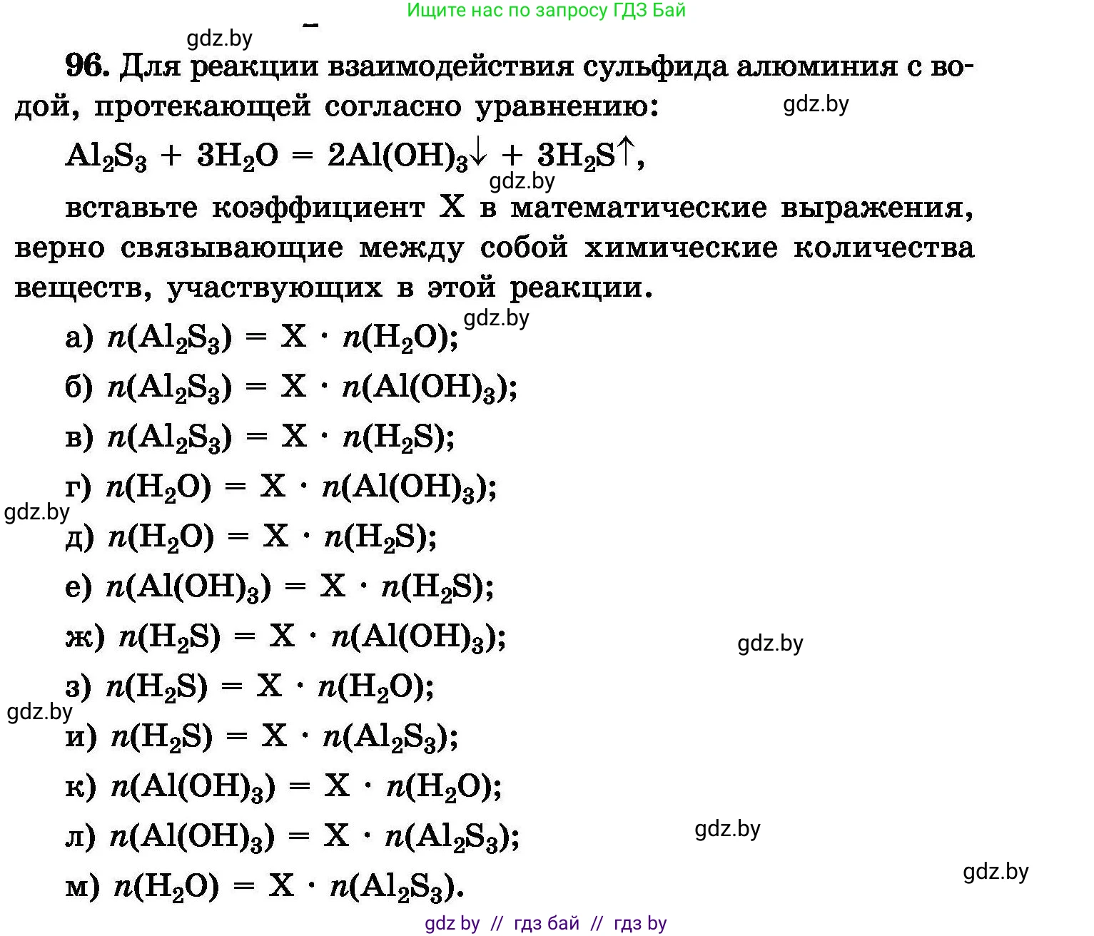 Химия, 8 класс Сборник задач, авторы: Хвалюк Виктор Николаевич, Резяпкин Виктор Ильич, издательство Адукацыя i выхаванне, Минск, 2019, голубого цвета, страница 29, номер 96, Условие