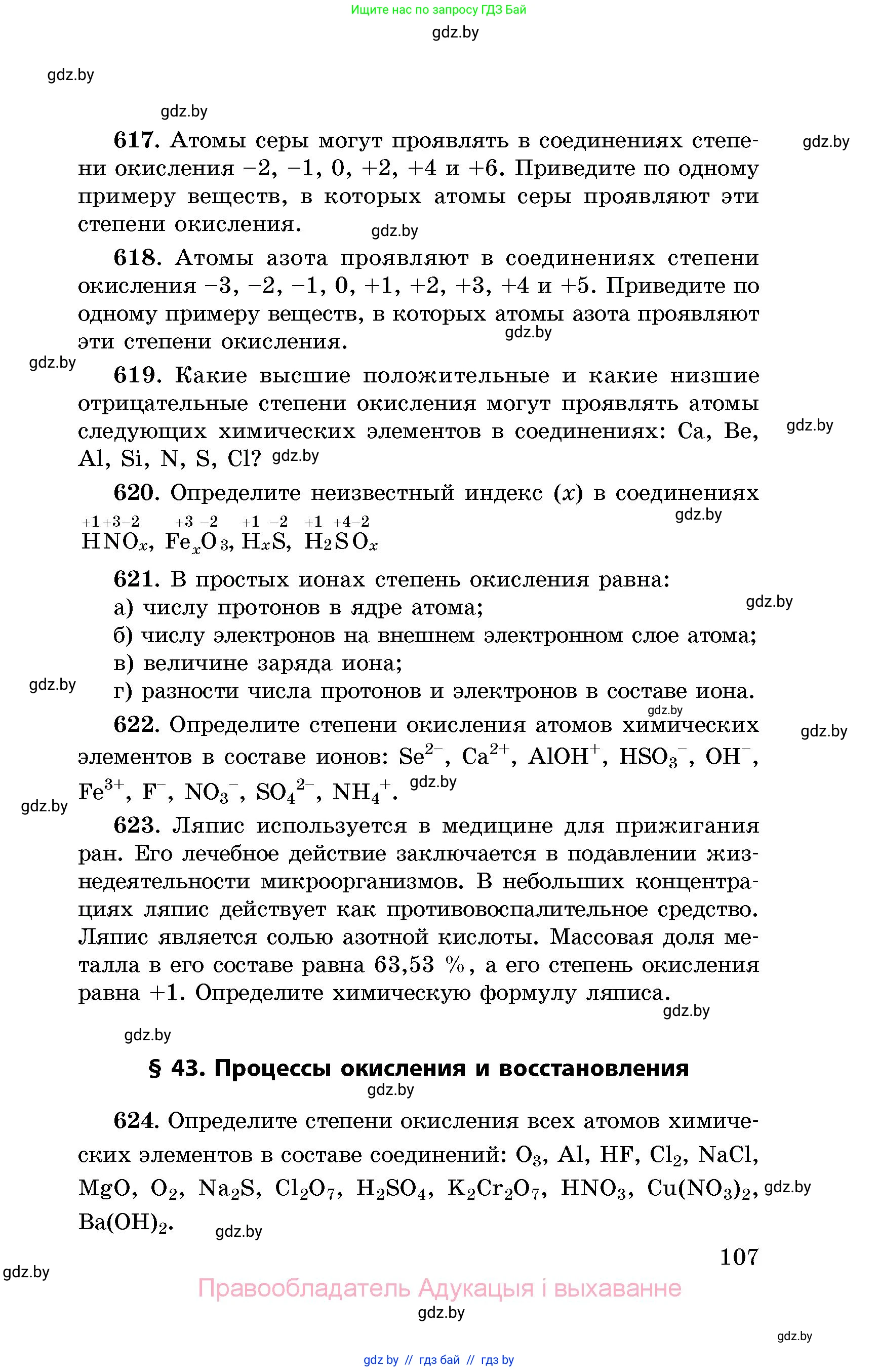 Химия, 8 класс Сборник задач, авторы: Хвалюк Виктор Николаевич, Резяпкин Виктор Ильич, издательство Адукацыя i выхаванне, Минск, 2019, голубого цвета, страница 107
