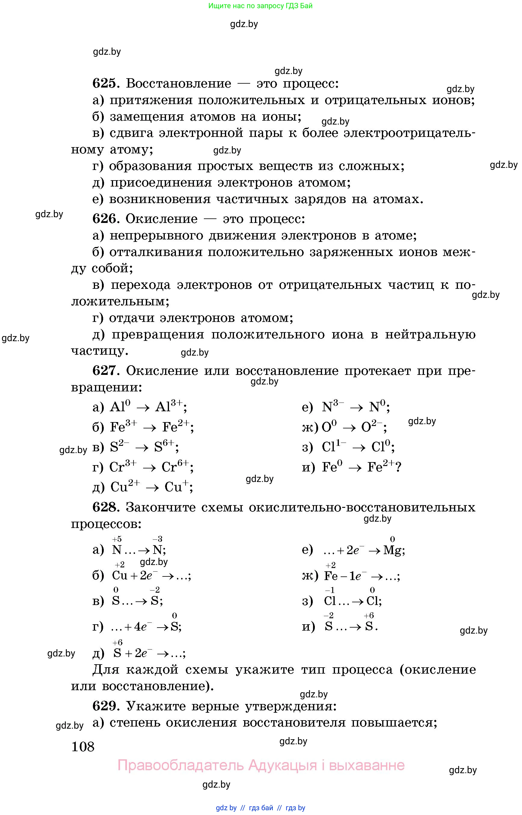 Химия, 8 класс Сборник задач, авторы: Хвалюк Виктор Николаевич, Резяпкин Виктор Ильич, издательство Адукацыя i выхаванне, Минск, 2019, голубого цвета, страница 108
