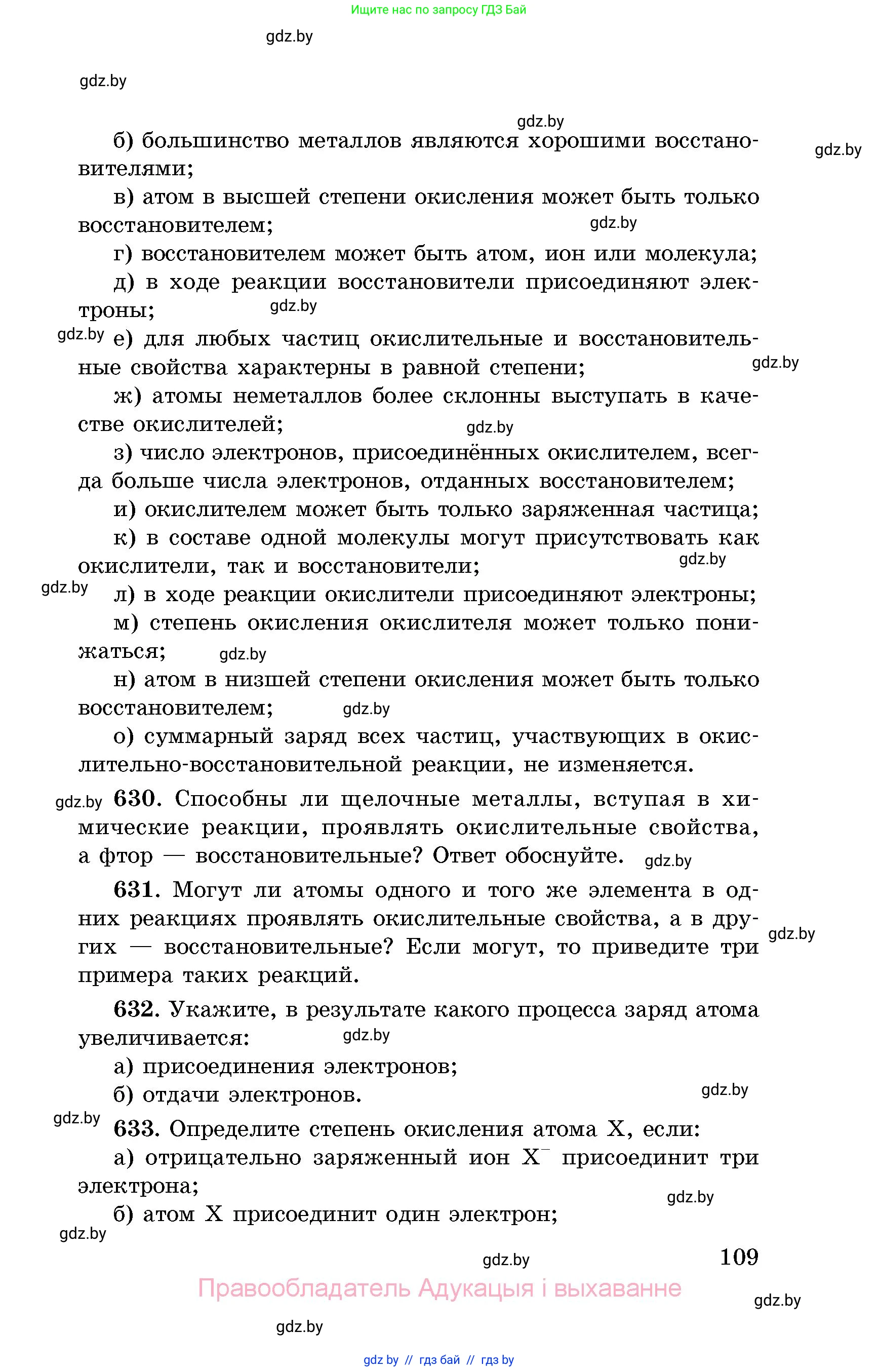 Химия, 8 класс Сборник задач, авторы: Хвалюк Виктор Николаевич, Резяпкин Виктор Ильич, издательство Адукацыя i выхаванне, Минск, 2019, голубого цвета, страница 109