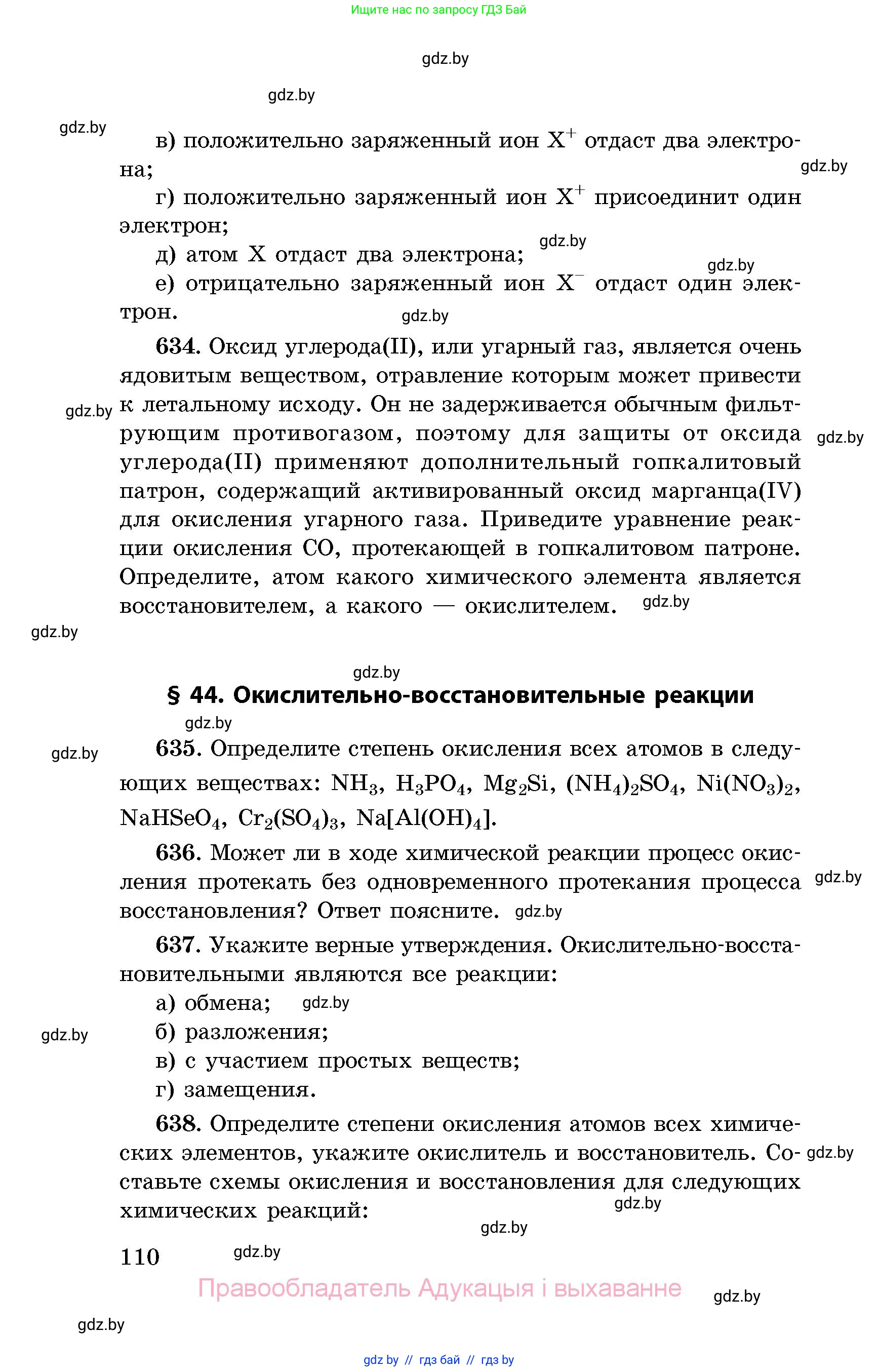 Химия, 8 класс Сборник задач, авторы: Хвалюк Виктор Николаевич, Резяпкин Виктор Ильич, издательство Адукацыя i выхаванне, Минск, 2019, голубого цвета, страница 110