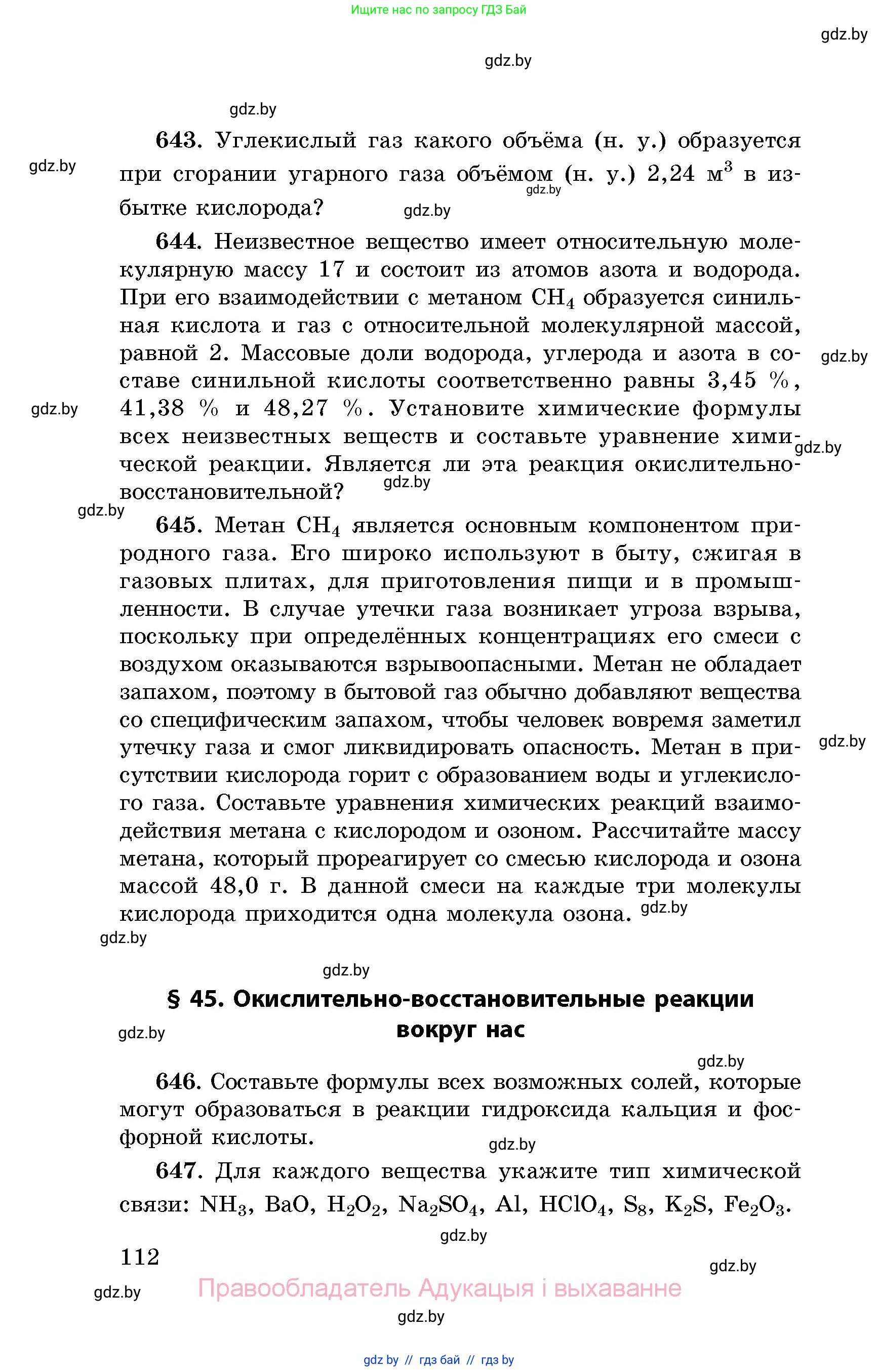 Химия, 8 класс Сборник задач, авторы: Хвалюк Виктор Николаевич, Резяпкин Виктор Ильич, издательство Адукацыя i выхаванне, Минск, 2019, голубого цвета, страница 112