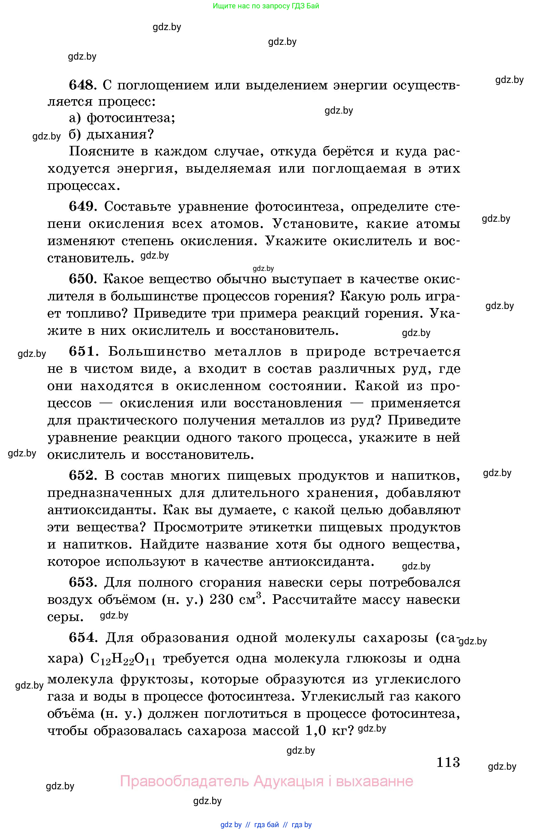 Химия, 8 класс Сборник задач, авторы: Хвалюк Виктор Николаевич, Резяпкин Виктор Ильич, издательство Адукацыя i выхаванне, Минск, 2019, голубого цвета, страница 113