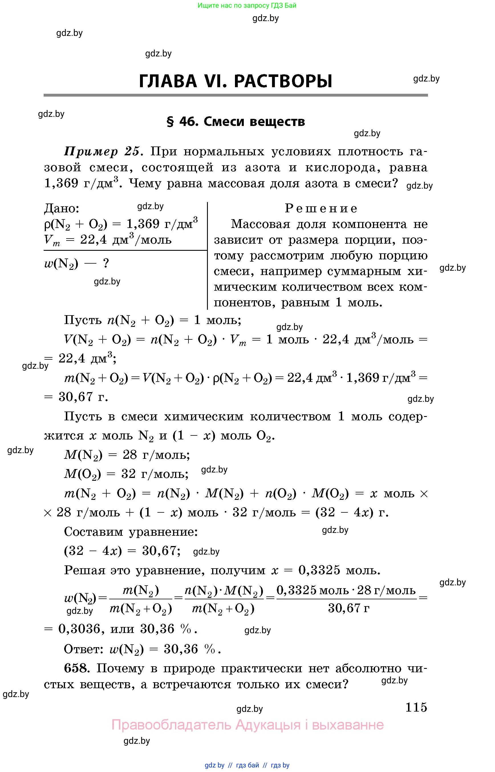 Химия, 8 класс Сборник задач, авторы: Хвалюк Виктор Николаевич, Резяпкин Виктор Ильич, издательство Адукацыя i выхаванне, Минск, 2019, голубого цвета, страница 115
