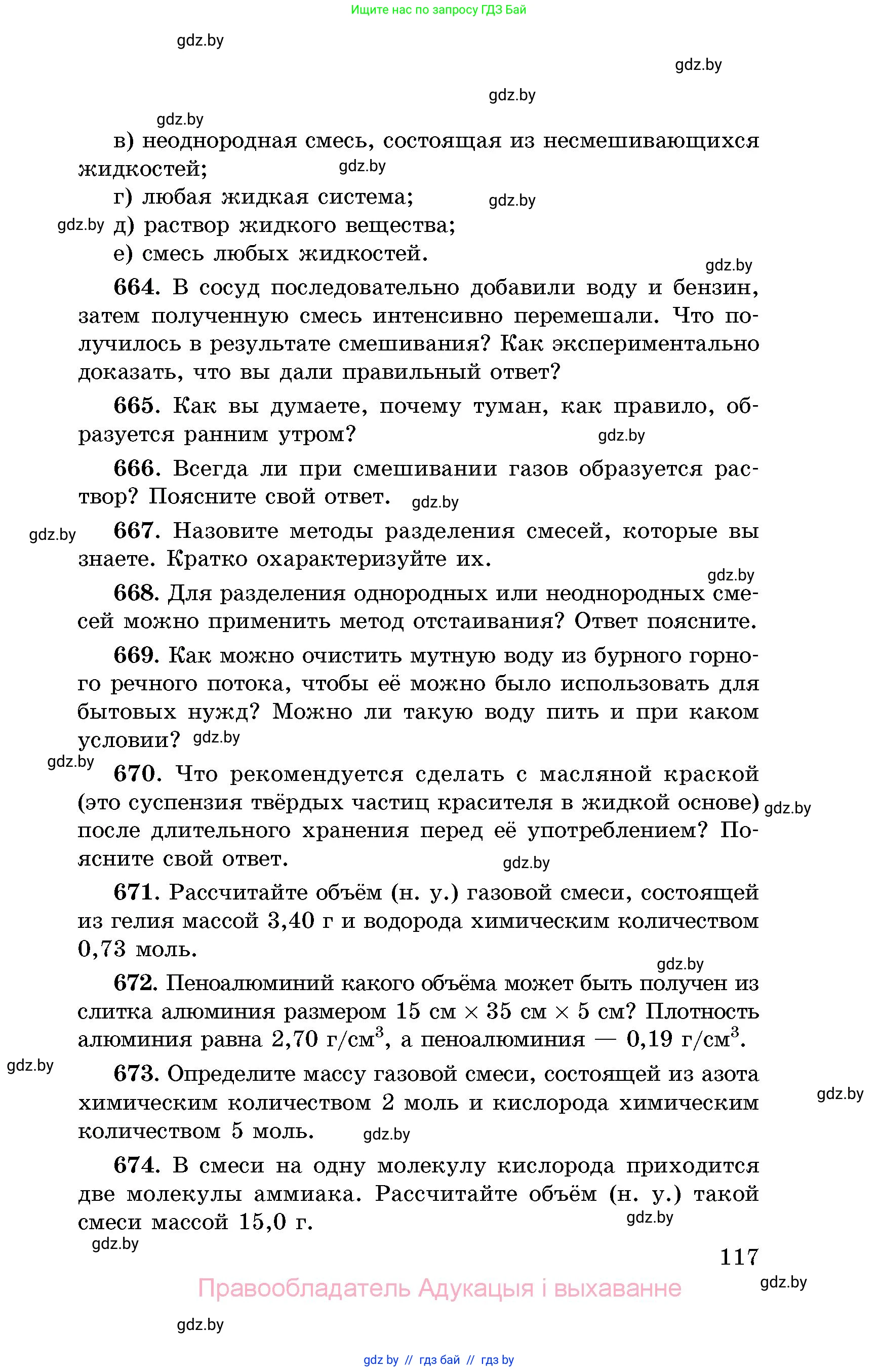 Химия, 8 класс Сборник задач, авторы: Хвалюк Виктор Николаевич, Резяпкин Виктор Ильич, издательство Адукацыя i выхаванне, Минск, 2019, голубого цвета, страница 117