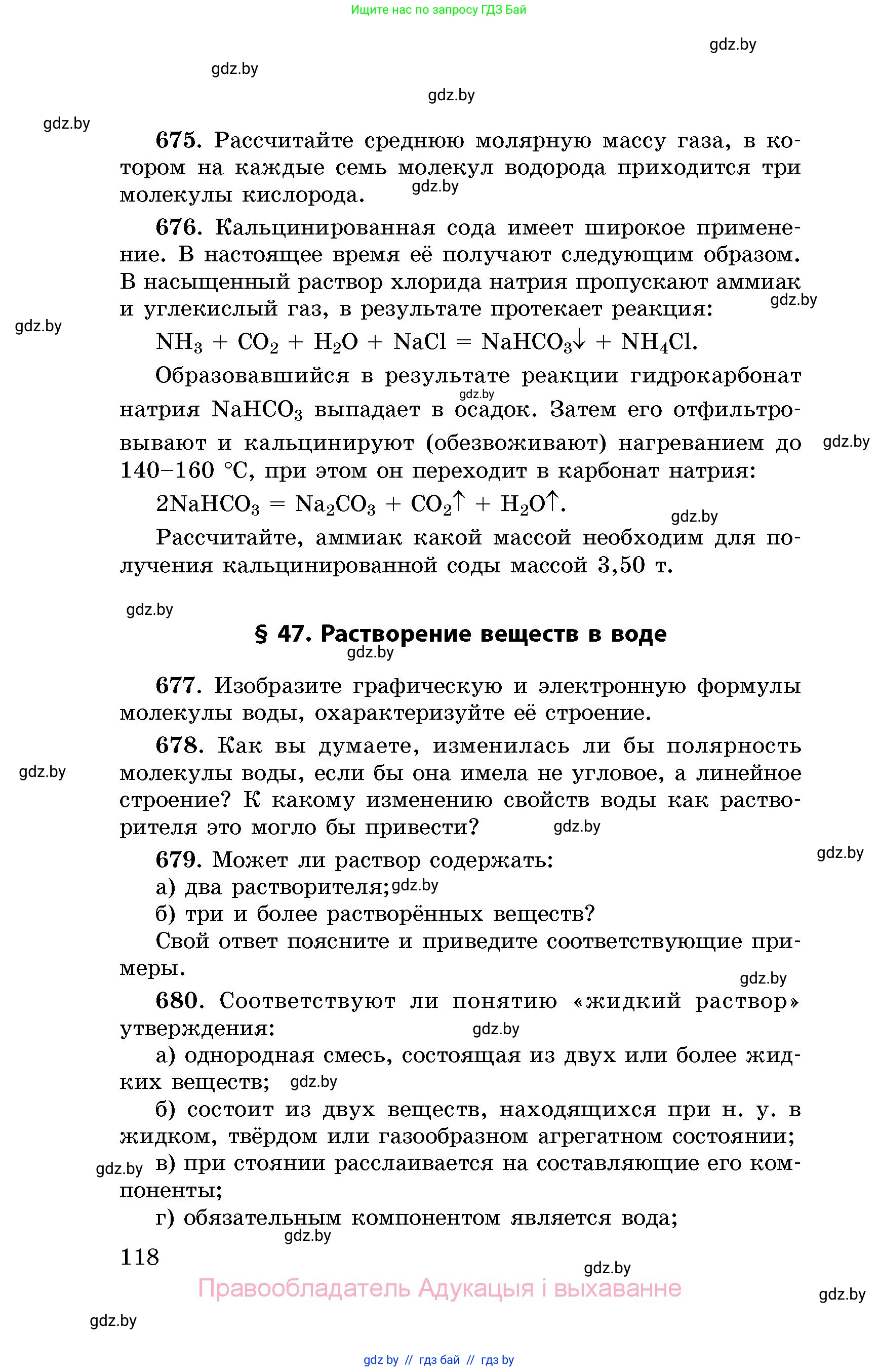 Химия, 8 класс Сборник задач, авторы: Хвалюк Виктор Николаевич, Резяпкин Виктор Ильич, издательство Адукацыя i выхаванне, Минск, 2019, голубого цвета, страница 118