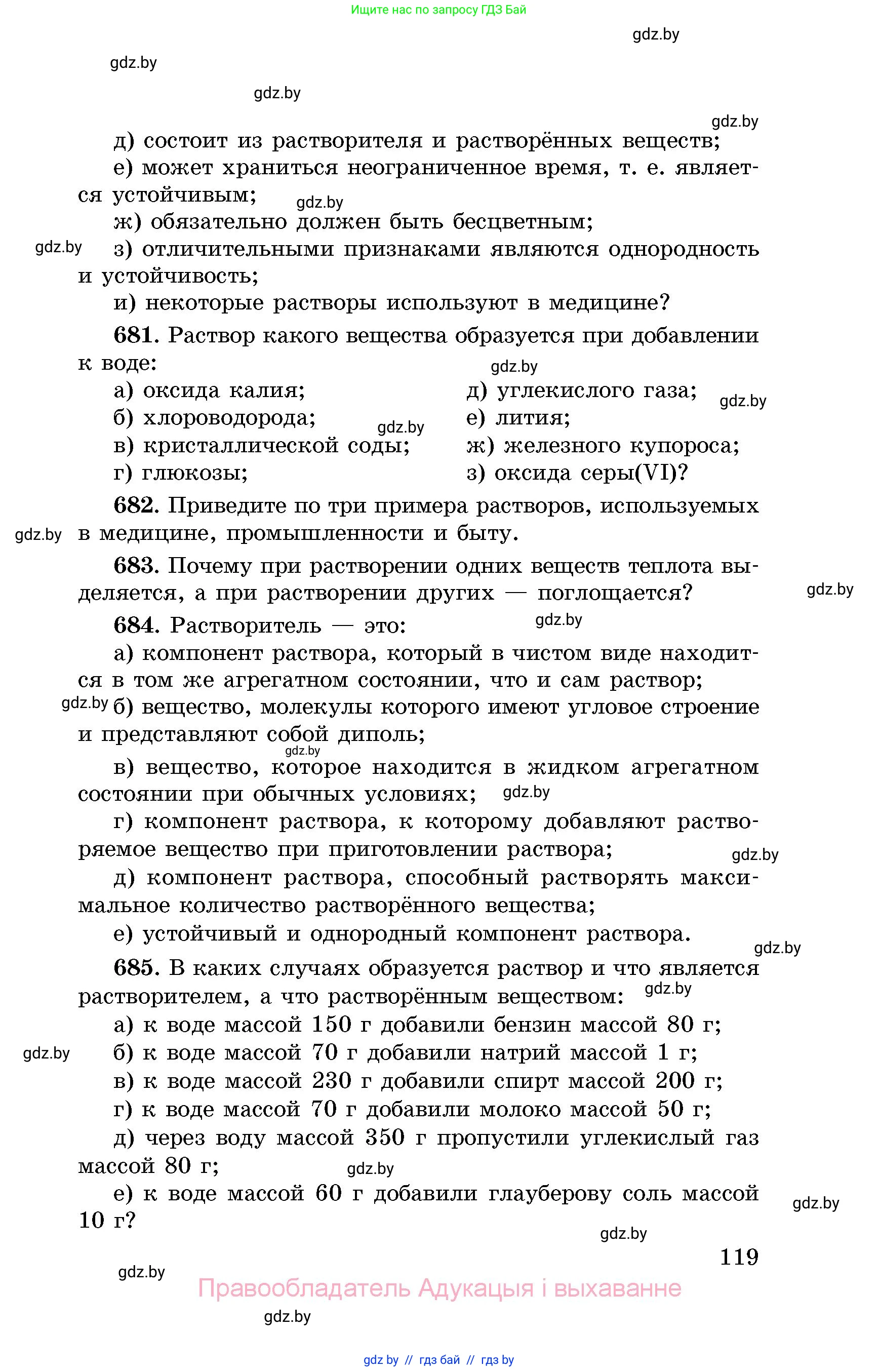 Химия, 8 класс Сборник задач, авторы: Хвалюк Виктор Николаевич, Резяпкин Виктор Ильич, издательство Адукацыя i выхаванне, Минск, 2019, голубого цвета, страница 119