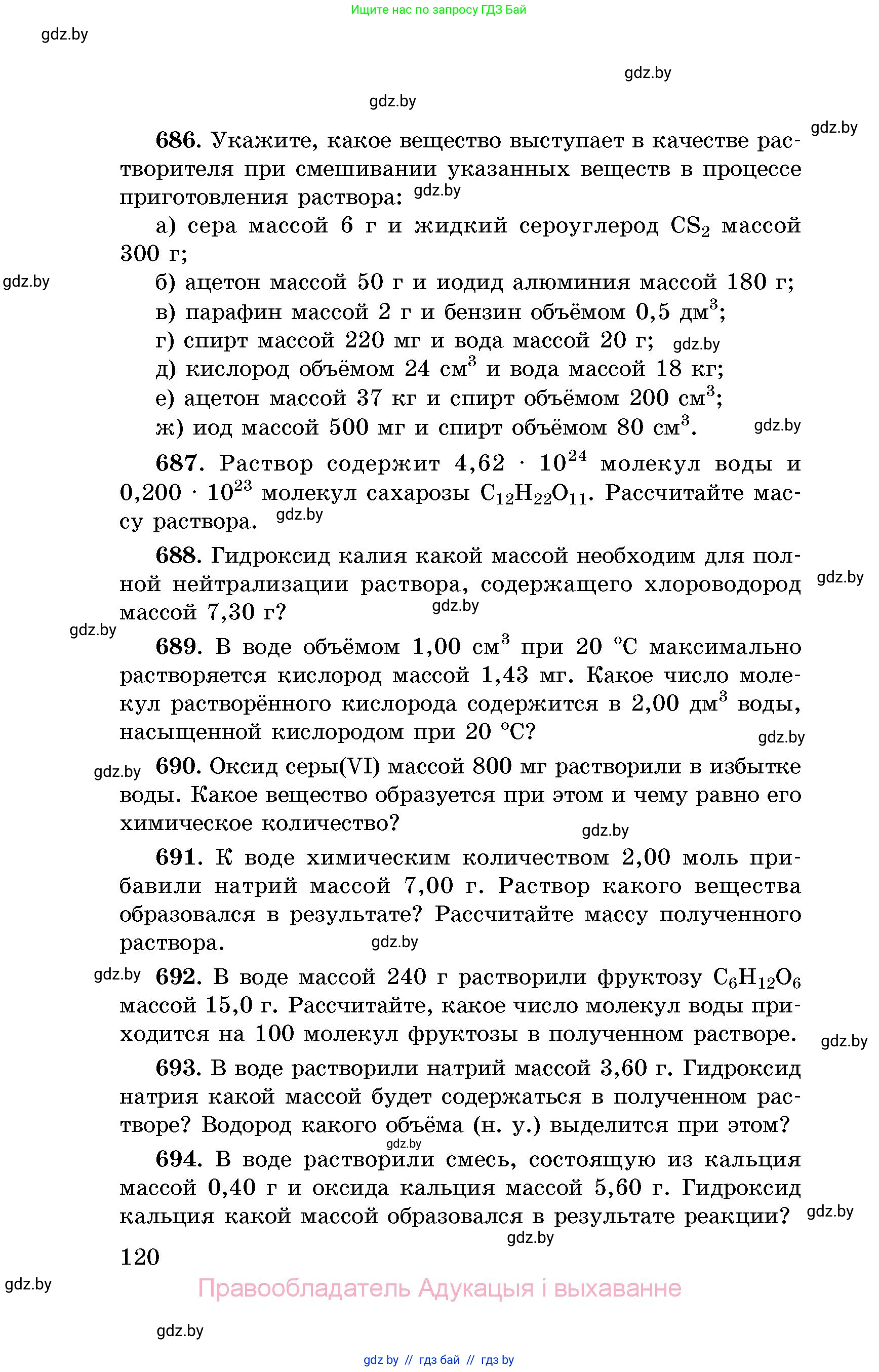 Химия, 8 класс Сборник задач, авторы: Хвалюк Виктор Николаевич, Резяпкин Виктор Ильич, издательство Адукацыя i выхаванне, Минск, 2019, голубого цвета, страница 120