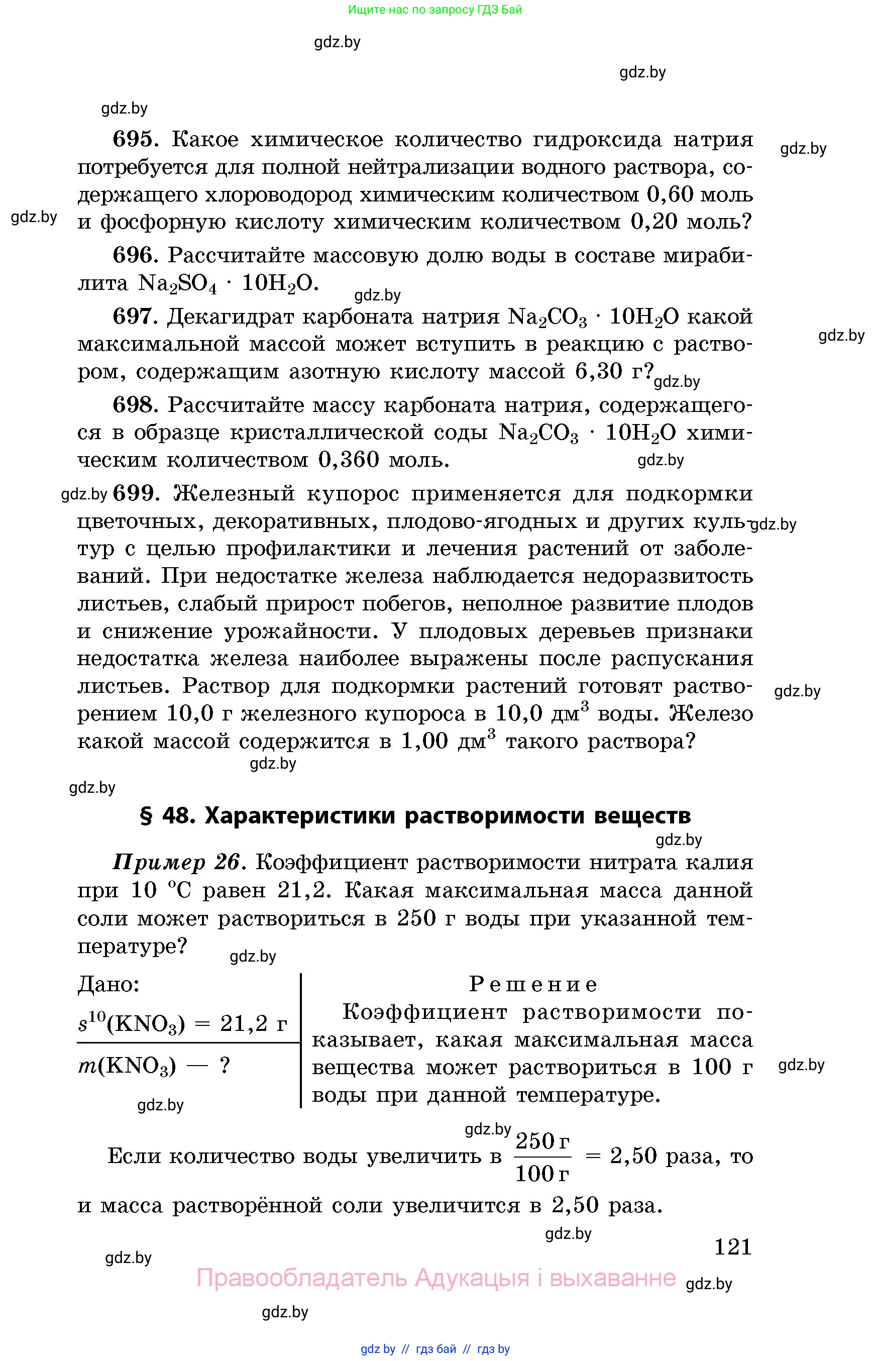 Химия, 8 класс Сборник задач, авторы: Хвалюк Виктор Николаевич, Резяпкин Виктор Ильич, издательство Адукацыя i выхаванне, Минск, 2019, голубого цвета, страница 121