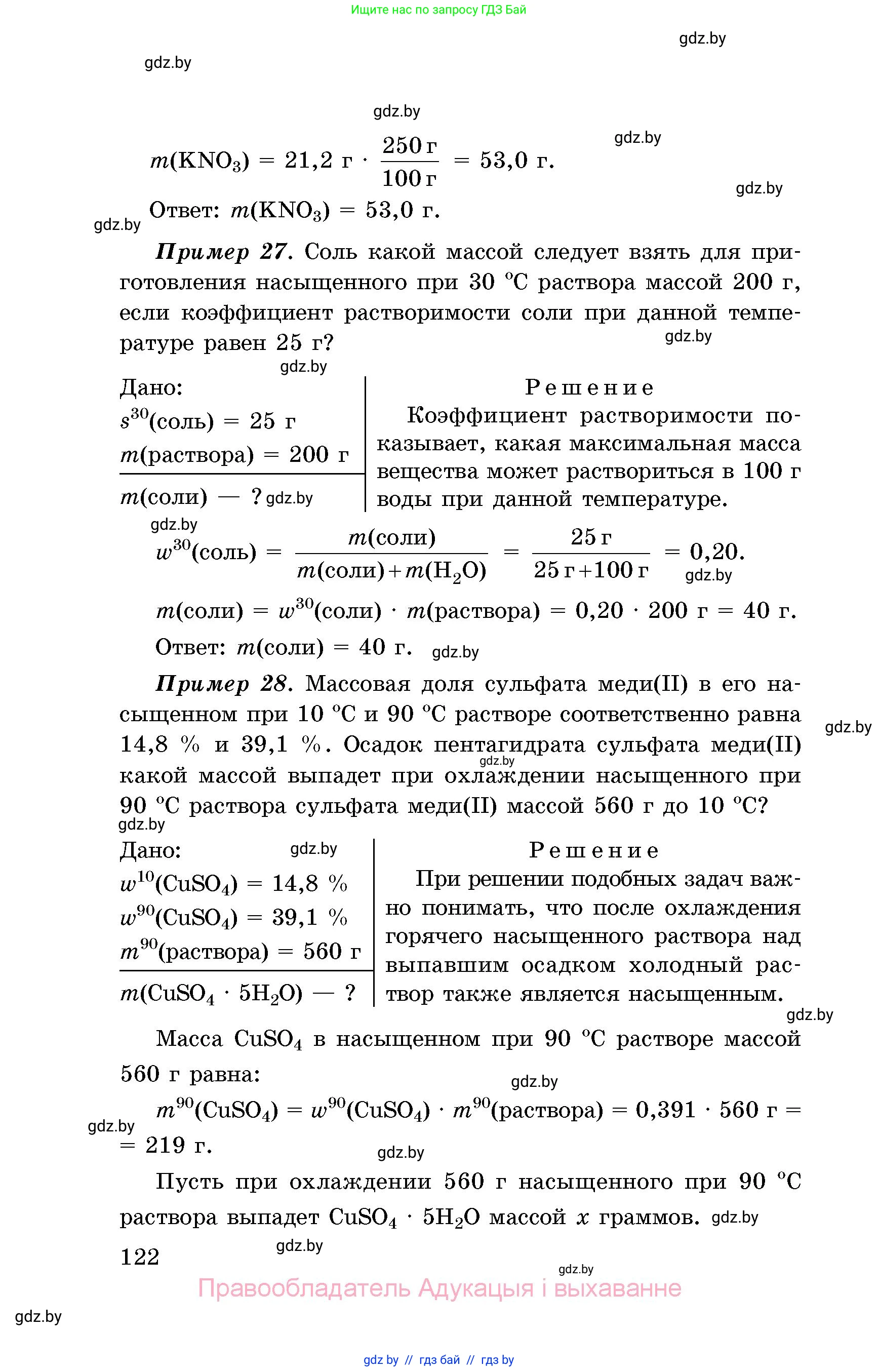 Химия, 8 класс Сборник задач, авторы: Хвалюк Виктор Николаевич, Резяпкин Виктор Ильич, издательство Адукацыя i выхаванне, Минск, 2019, голубого цвета, страница 122
