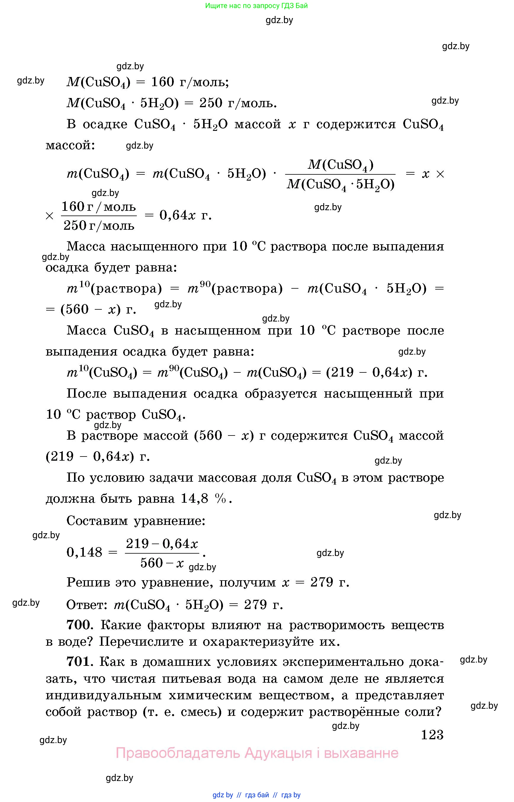 Химия, 8 класс Сборник задач, авторы: Хвалюк Виктор Николаевич, Резяпкин Виктор Ильич, издательство Адукацыя i выхаванне, Минск, 2019, голубого цвета, страница 123
