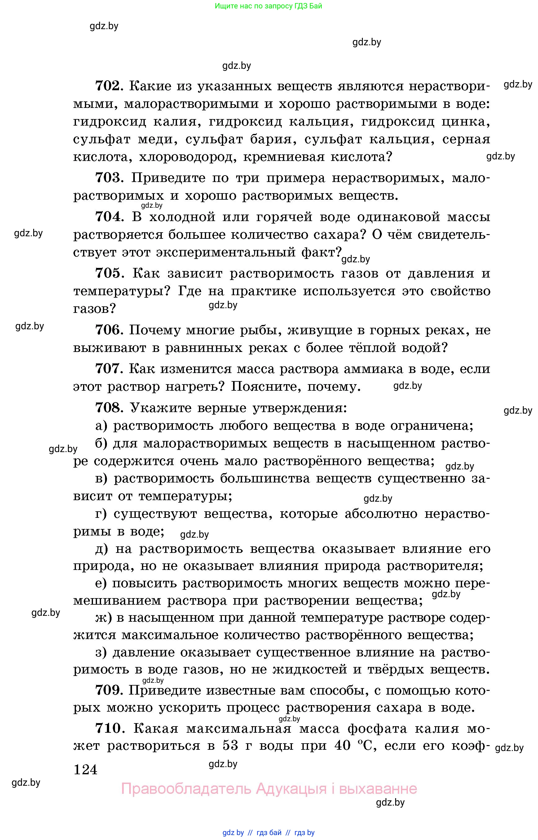 Химия, 8 класс Сборник задач, авторы: Хвалюк Виктор Николаевич, Резяпкин Виктор Ильич, издательство Адукацыя i выхаванне, Минск, 2019, голубого цвета, страница 124