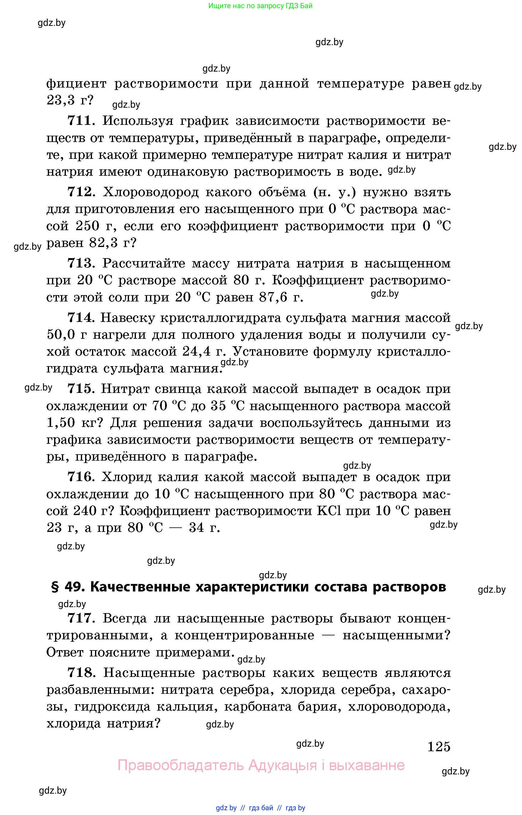 Химия, 8 класс Сборник задач, авторы: Хвалюк Виктор Николаевич, Резяпкин Виктор Ильич, издательство Адукацыя i выхаванне, Минск, 2019, голубого цвета, страница 125