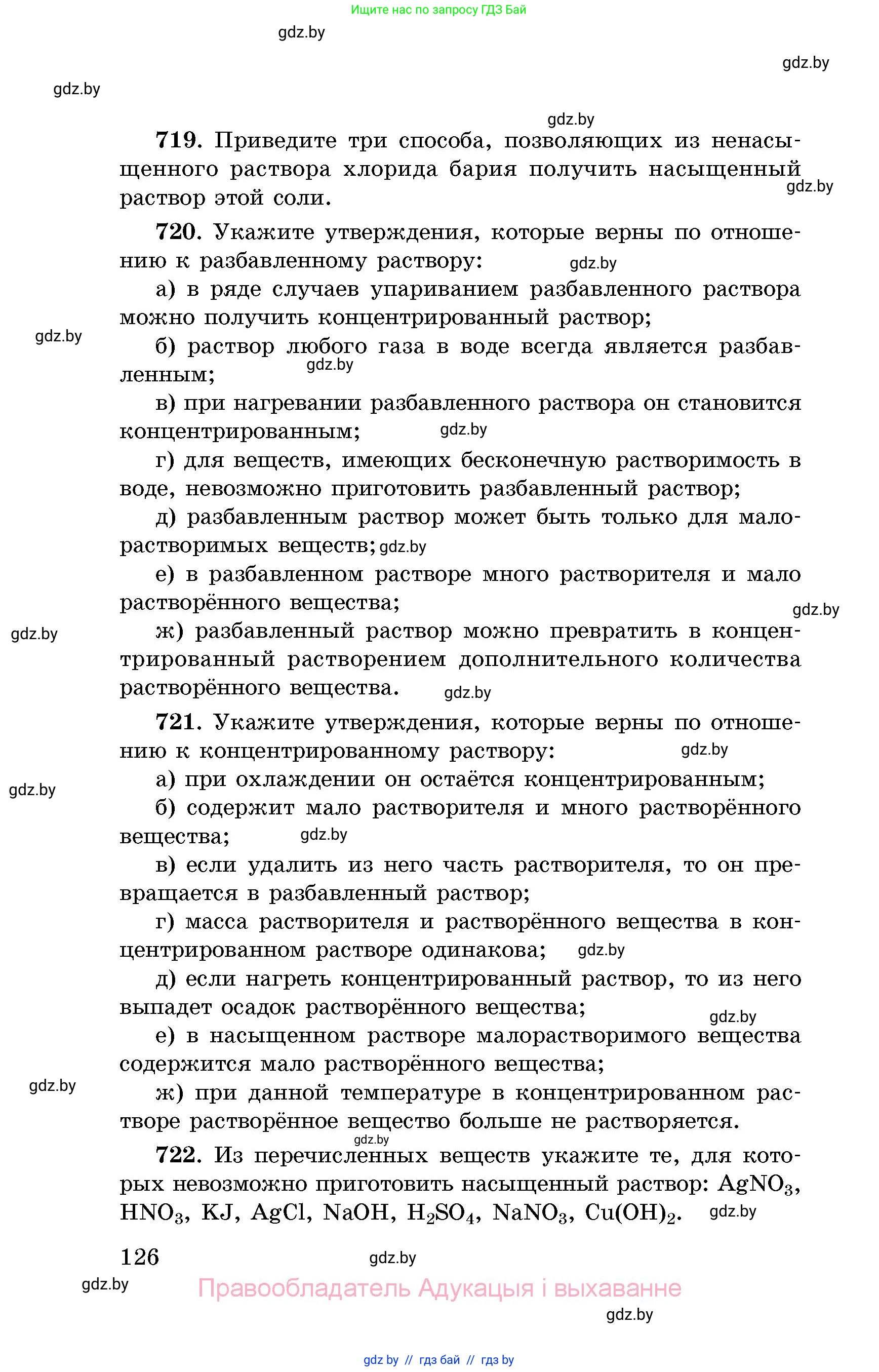 Химия, 8 класс Сборник задач, авторы: Хвалюк Виктор Николаевич, Резяпкин Виктор Ильич, издательство Адукацыя i выхаванне, Минск, 2019, голубого цвета, страница 126
