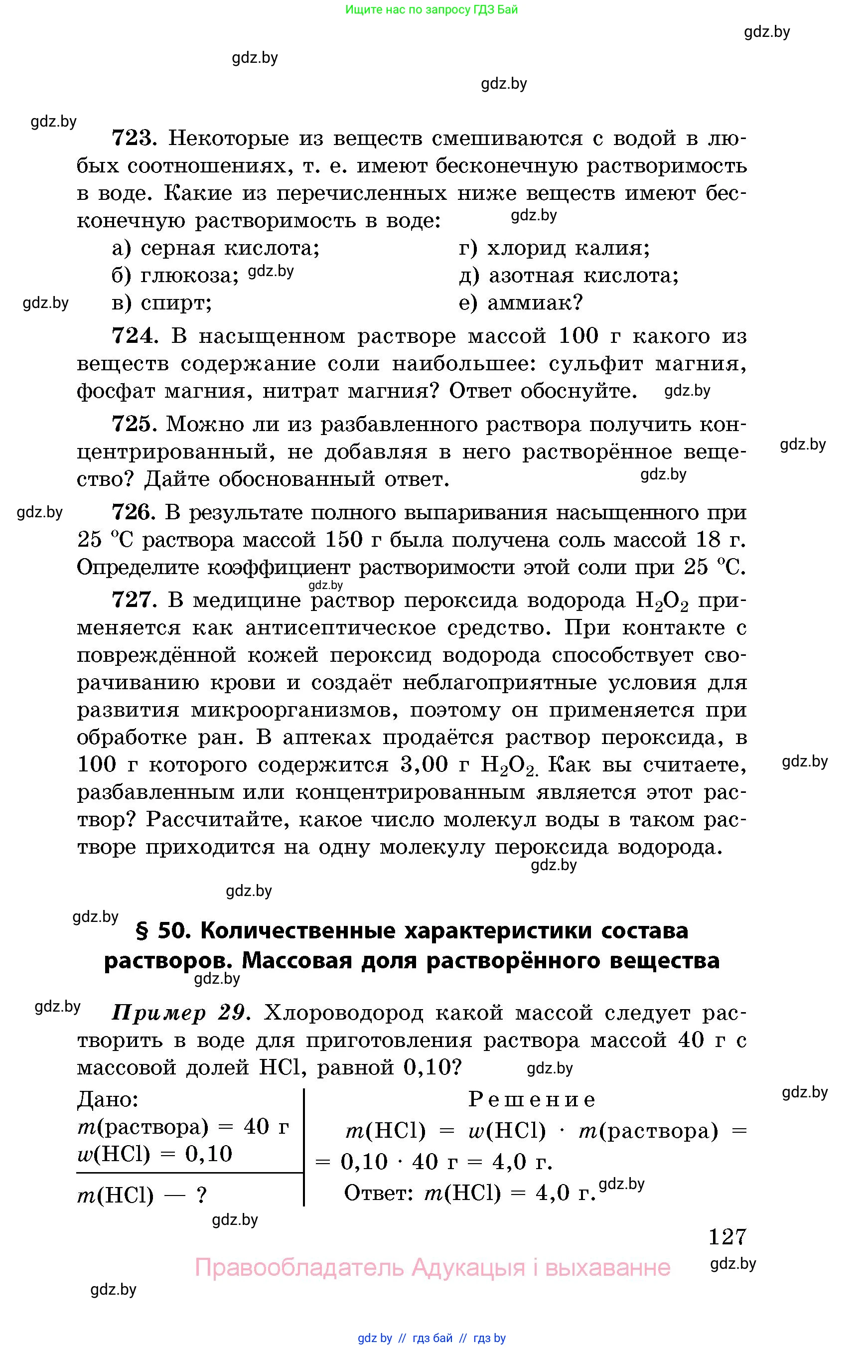 Химия, 8 класс Сборник задач, авторы: Хвалюк Виктор Николаевич, Резяпкин Виктор Ильич, издательство Адукацыя i выхаванне, Минск, 2019, голубого цвета, страница 127