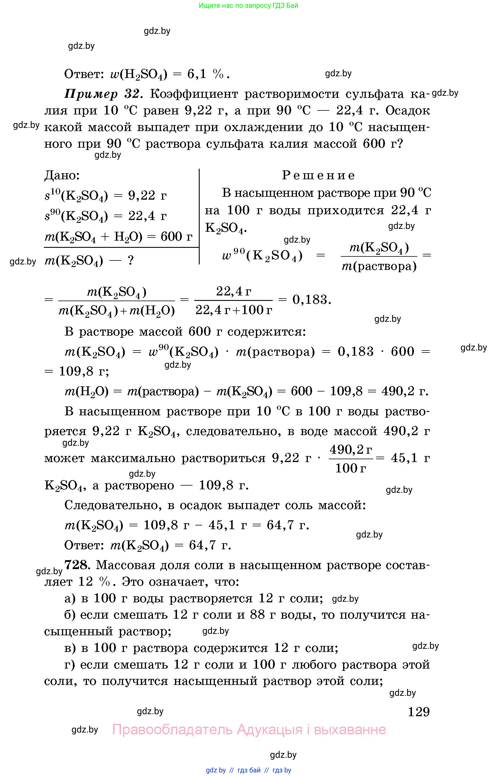 Химия, 8 класс Сборник задач, авторы: Хвалюк Виктор Николаевич, Резяпкин Виктор Ильич, издательство Адукацыя i выхаванне, Минск, 2019, голубого цвета, страница 129