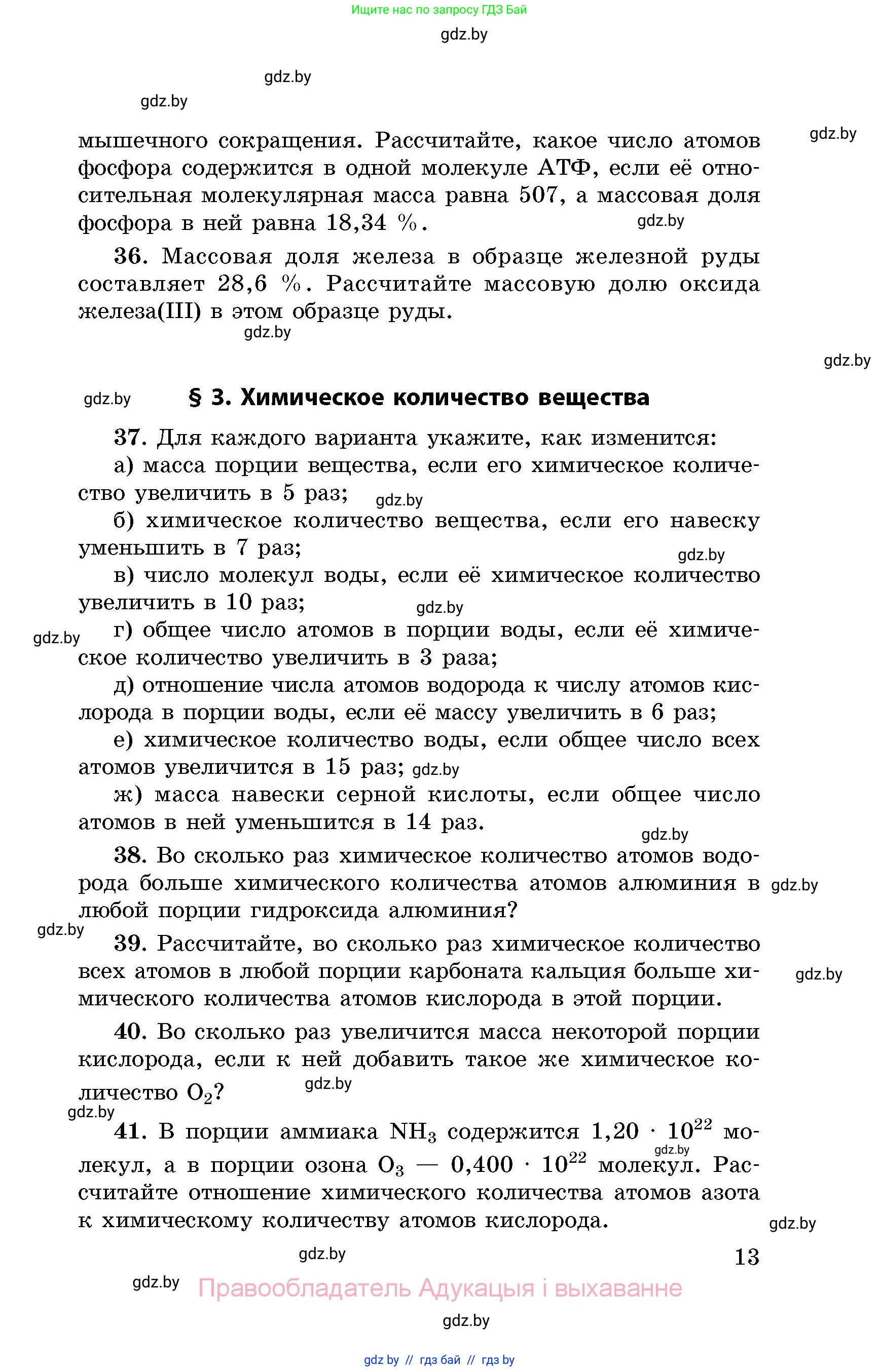 Химия, 8 класс Сборник задач, авторы: Хвалюк Виктор Николаевич, Резяпкин Виктор Ильич, издательство Адукацыя i выхаванне, Минск, 2019, голубого цвета, страница 13
