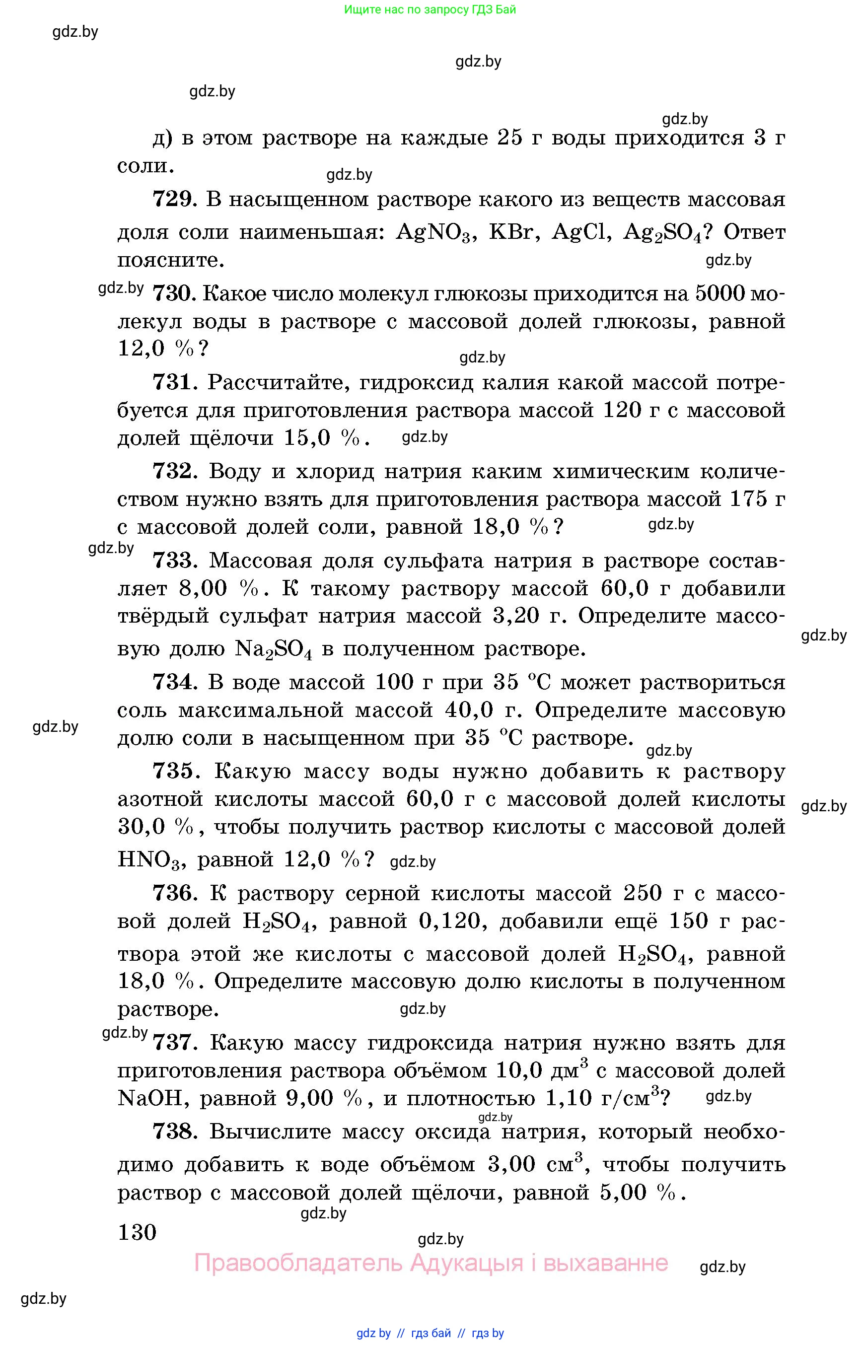 Химия, 8 класс Сборник задач, авторы: Хвалюк Виктор Николаевич, Резяпкин Виктор Ильич, издательство Адукацыя i выхаванне, Минск, 2019, голубого цвета, страница 130