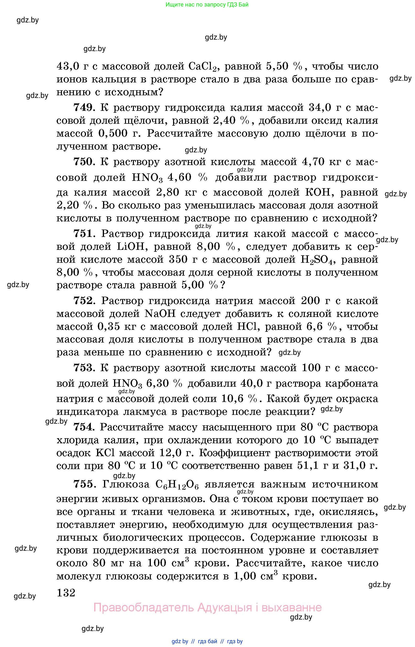 Химия, 8 класс Сборник задач, авторы: Хвалюк Виктор Николаевич, Резяпкин Виктор Ильич, издательство Адукацыя i выхаванне, Минск, 2019, голубого цвета, страница 132