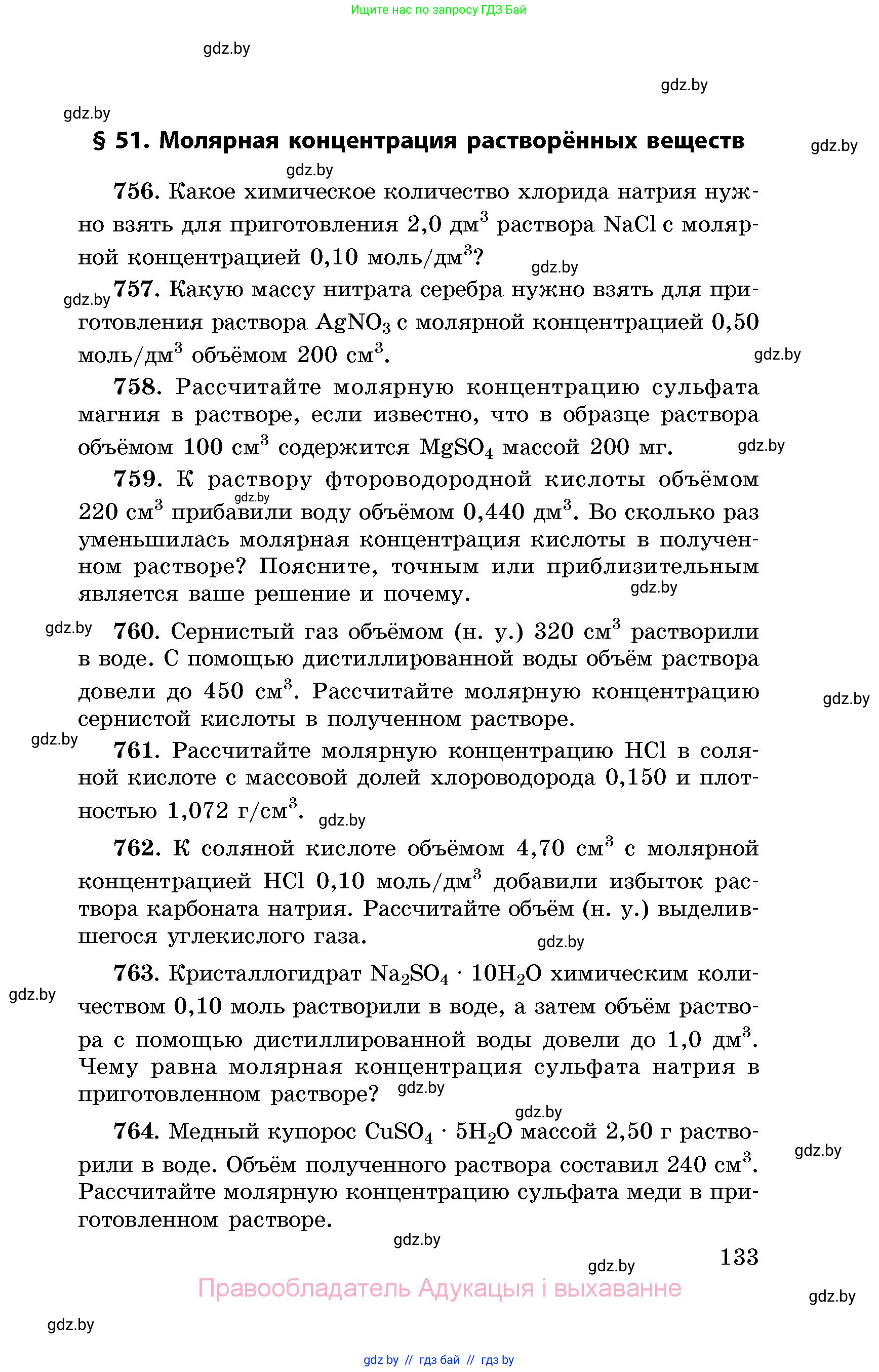 Химия, 8 класс Сборник задач, авторы: Хвалюк Виктор Николаевич, Резяпкин Виктор Ильич, издательство Адукацыя i выхаванне, Минск, 2019, голубого цвета, страница 133