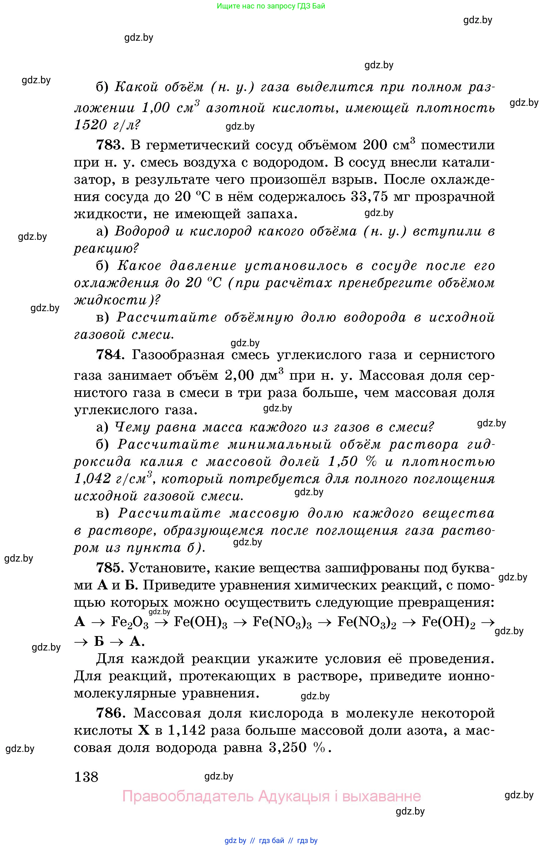 Химия, 8 класс Сборник задач, авторы: Хвалюк Виктор Николаевич, Резяпкин Виктор Ильич, издательство Адукацыя i выхаванне, Минск, 2019, голубого цвета, страница 138