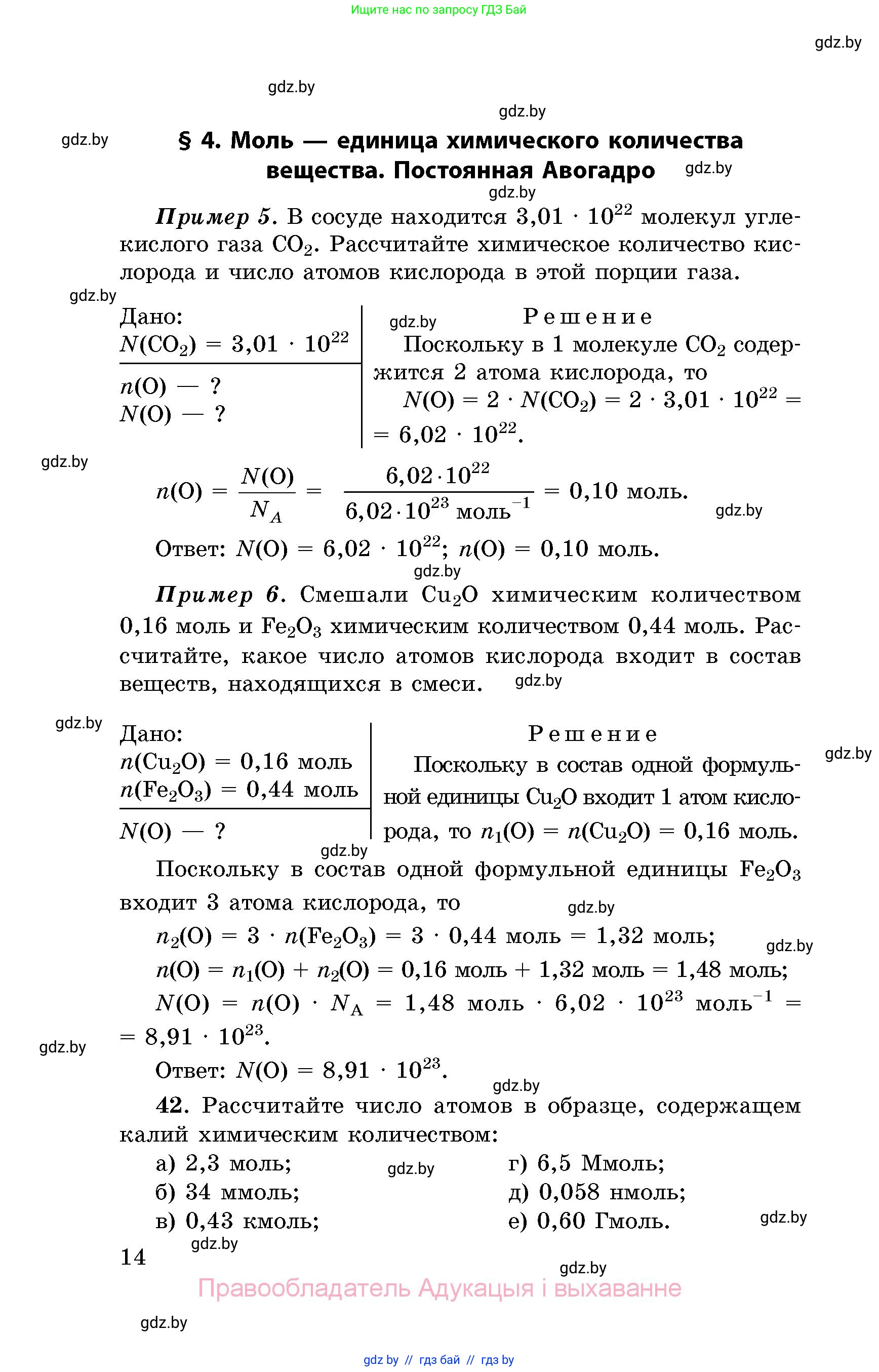 Химия, 8 класс Сборник задач, авторы: Хвалюк Виктор Николаевич, Резяпкин Виктор Ильич, издательство Адукацыя i выхаванне, Минск, 2019, голубого цвета, страница 14