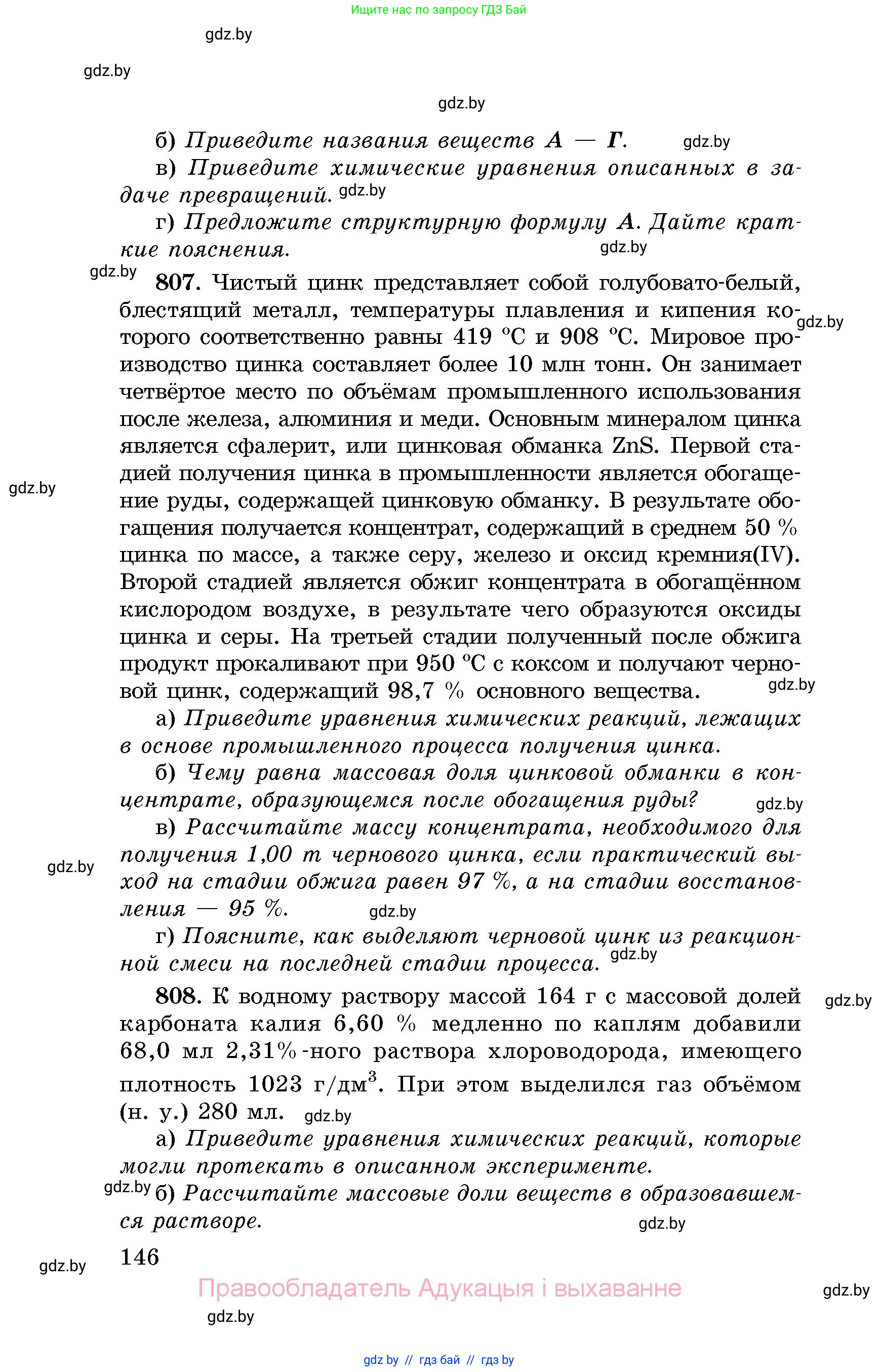 Химия, 8 класс Сборник задач, авторы: Хвалюк Виктор Николаевич, Резяпкин Виктор Ильич, издательство Адукацыя i выхаванне, Минск, 2019, голубого цвета, страница 146