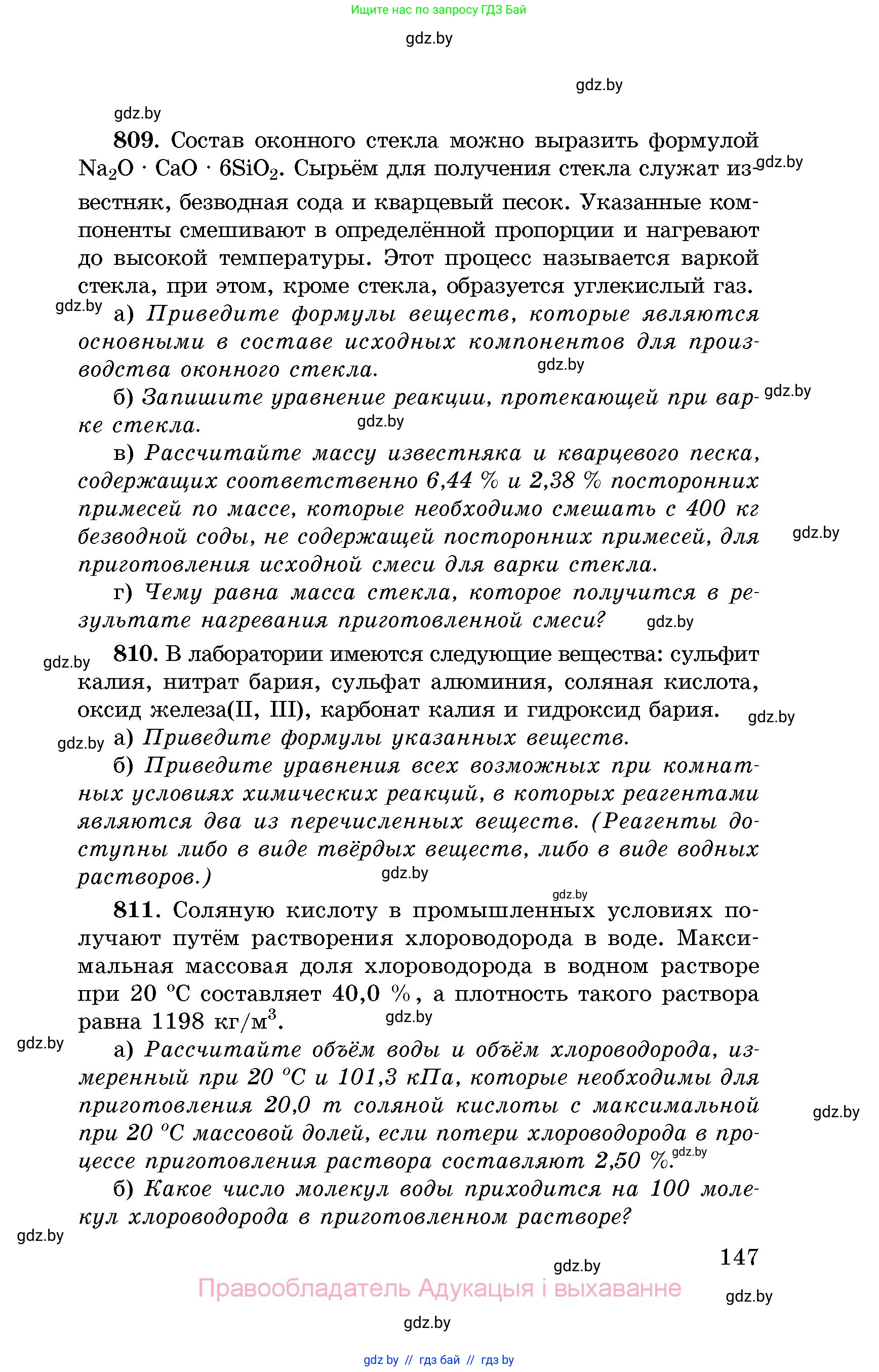 Химия, 8 класс Сборник задач, авторы: Хвалюк Виктор Николаевич, Резяпкин Виктор Ильич, издательство Адукацыя i выхаванне, Минск, 2019, голубого цвета, страница 147