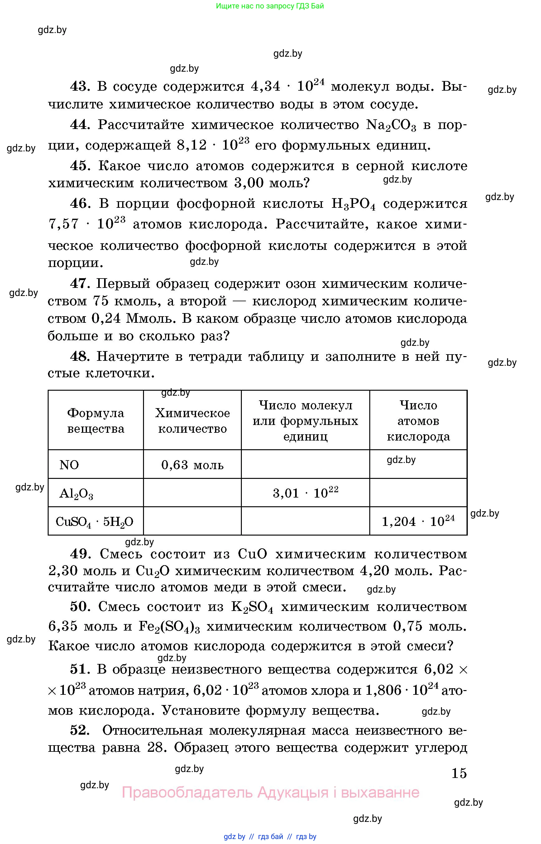 Химия, 8 класс Сборник задач, авторы: Хвалюк Виктор Николаевич, Резяпкин Виктор Ильич, издательство Адукацыя i выхаванне, Минск, 2019, голубого цвета, страница 15