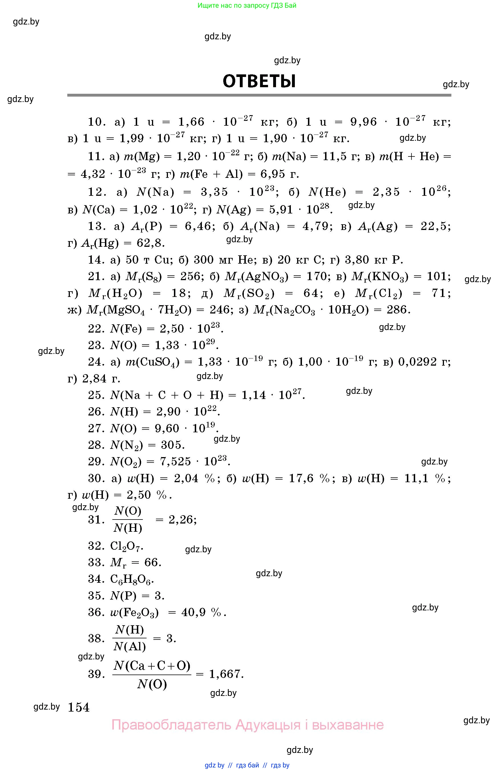 Химия, 8 класс Сборник задач, авторы: Хвалюк Виктор Николаевич, Резяпкин Виктор Ильич, издательство Адукацыя i выхаванне, Минск, 2019, голубого цвета, страница 154