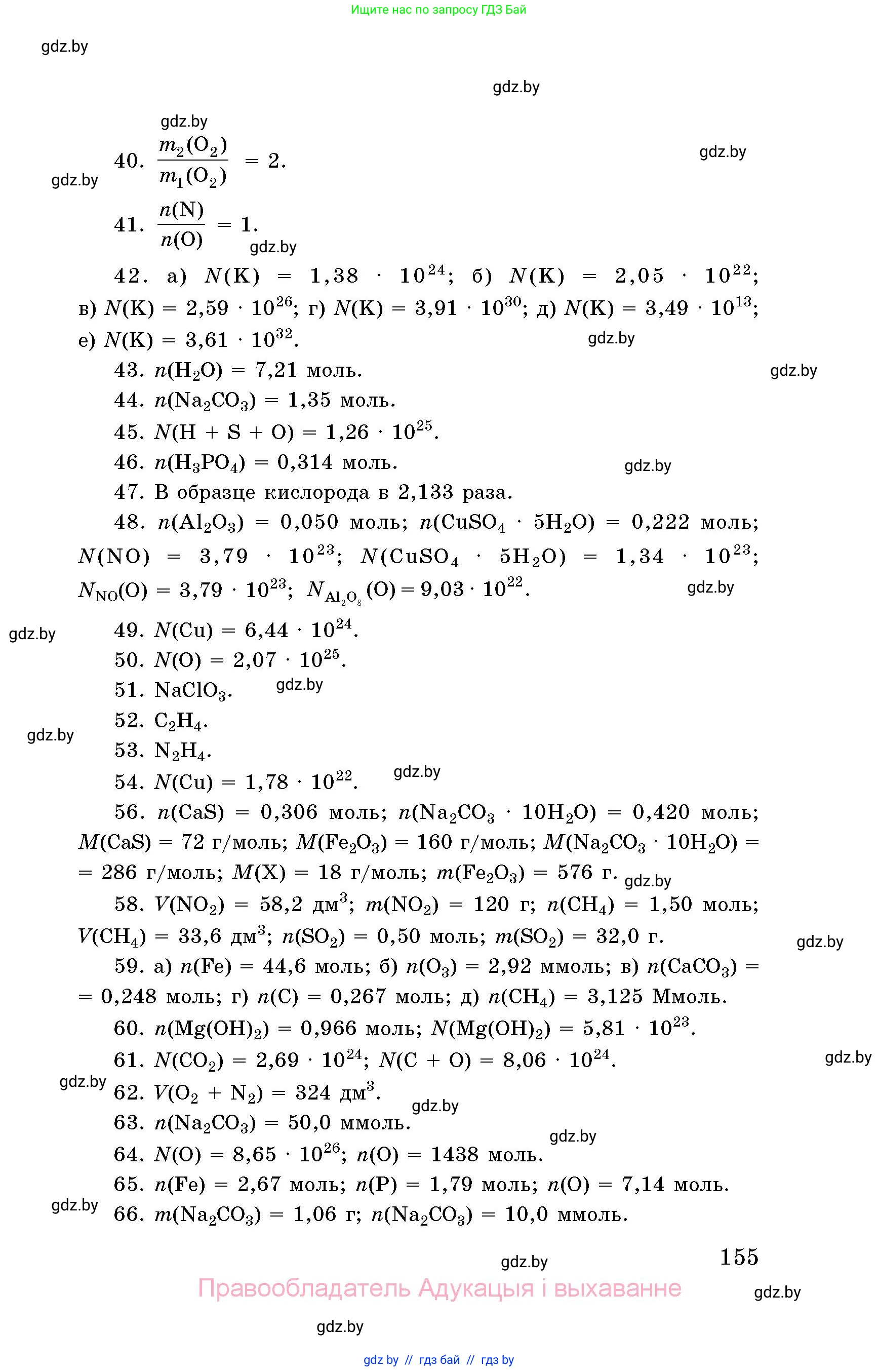 Химия, 8 класс Сборник задач, авторы: Хвалюк Виктор Николаевич, Резяпкин Виктор Ильич, издательство Адукацыя i выхаванне, Минск, 2019, голубого цвета, страница 155