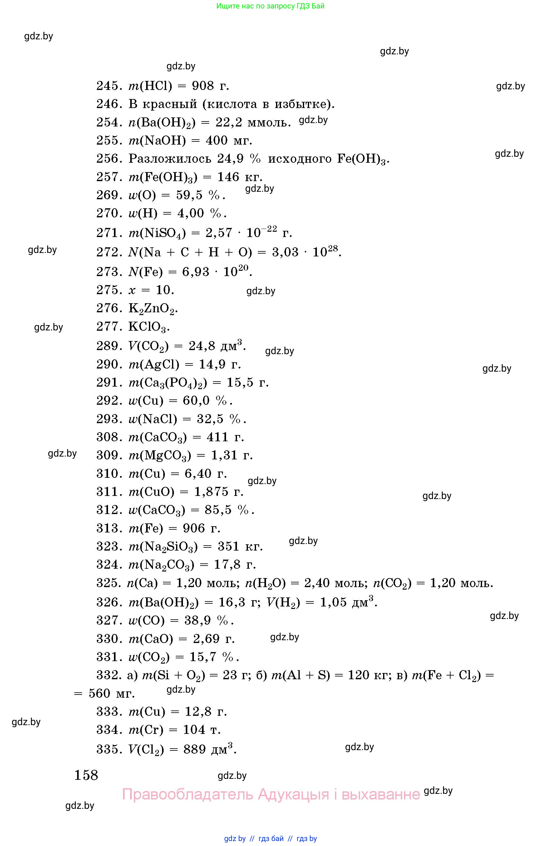 Химия, 8 класс Сборник задач, авторы: Хвалюк Виктор Николаевич, Резяпкин Виктор Ильич, издательство Адукацыя i выхаванне, Минск, 2019, голубого цвета, страница 158