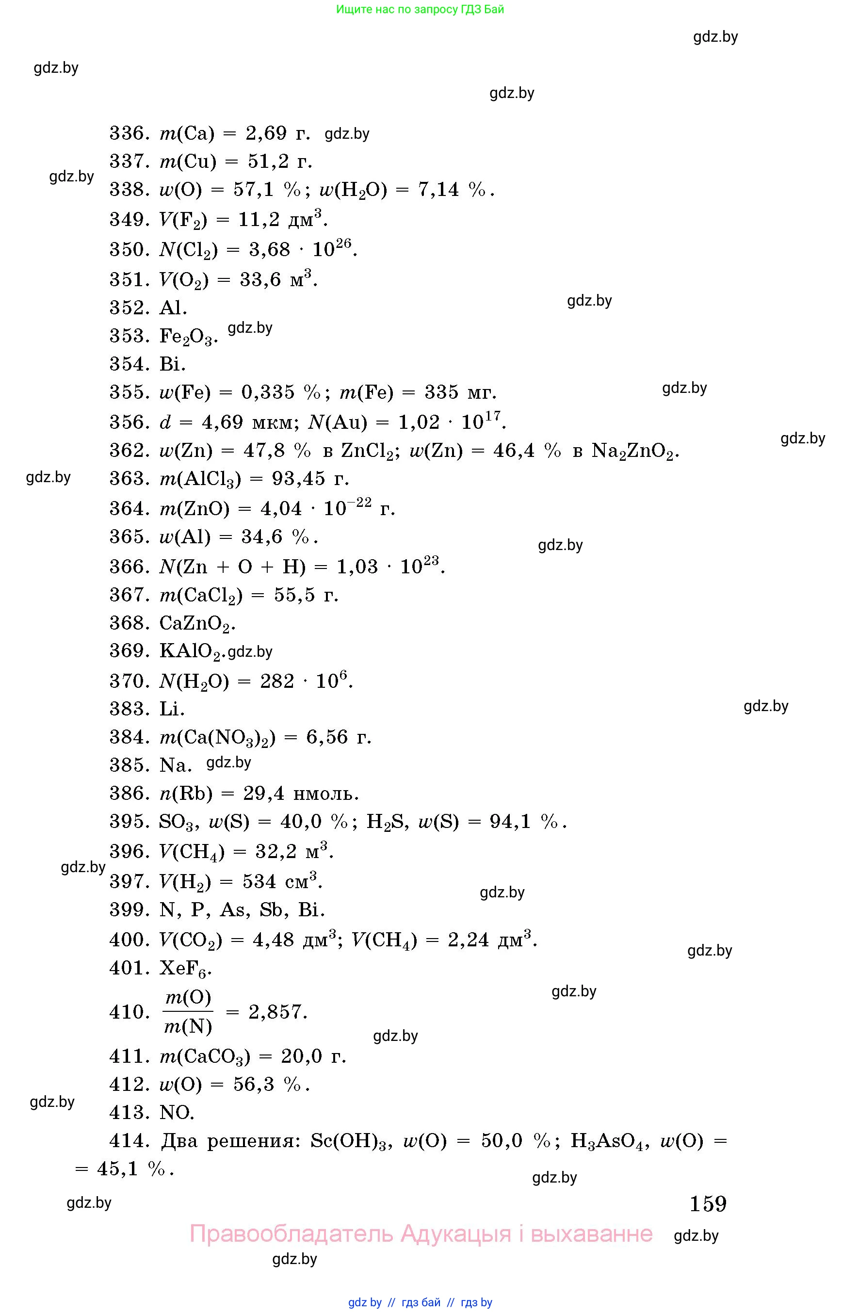 Химия, 8 класс Сборник задач, авторы: Хвалюк Виктор Николаевич, Резяпкин Виктор Ильич, издательство Адукацыя i выхаванне, Минск, 2019, голубого цвета, страница 159