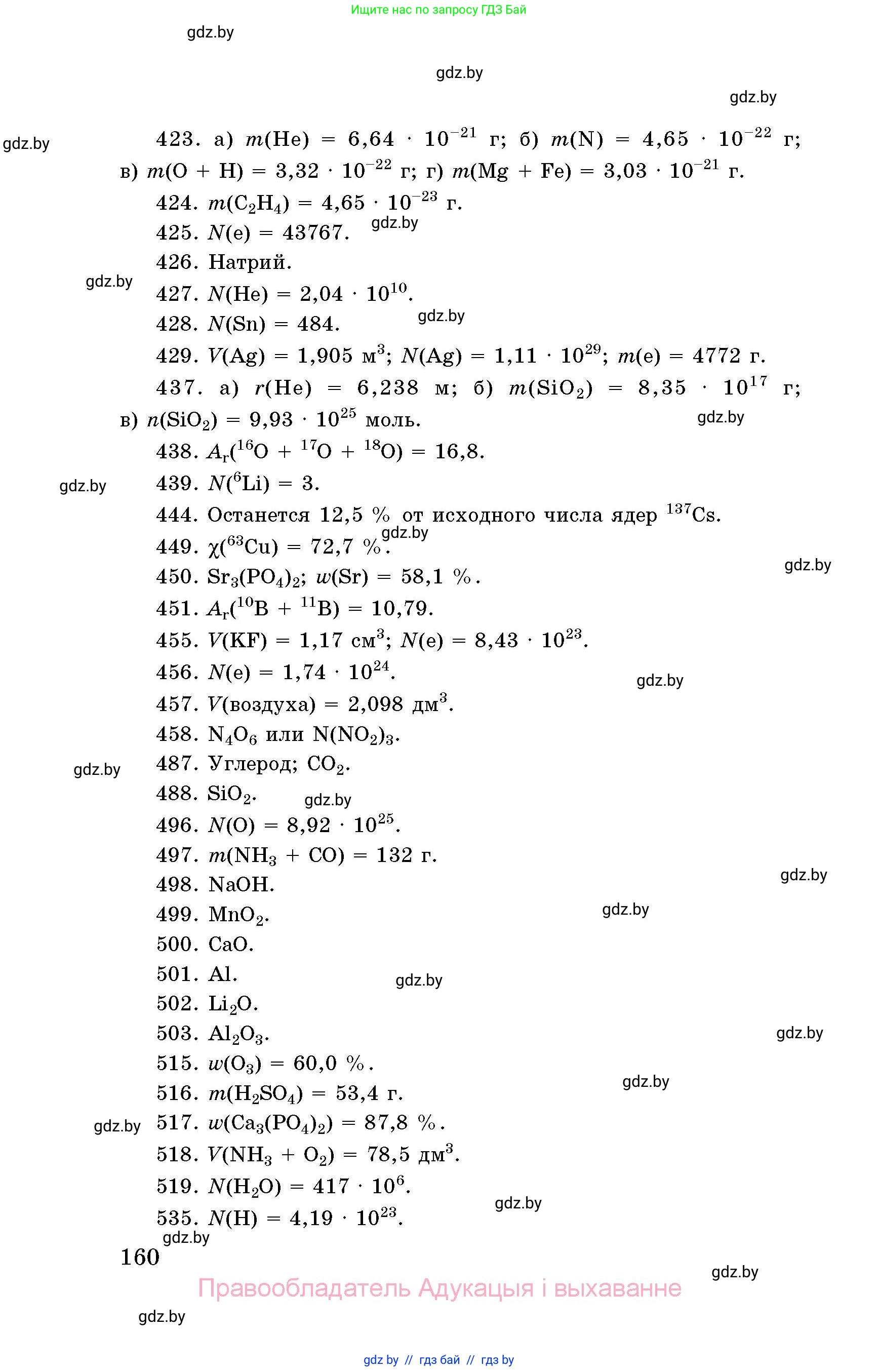 Химия, 8 класс Сборник задач, авторы: Хвалюк Виктор Николаевич, Резяпкин Виктор Ильич, издательство Адукацыя i выхаванне, Минск, 2019, голубого цвета, страница 160