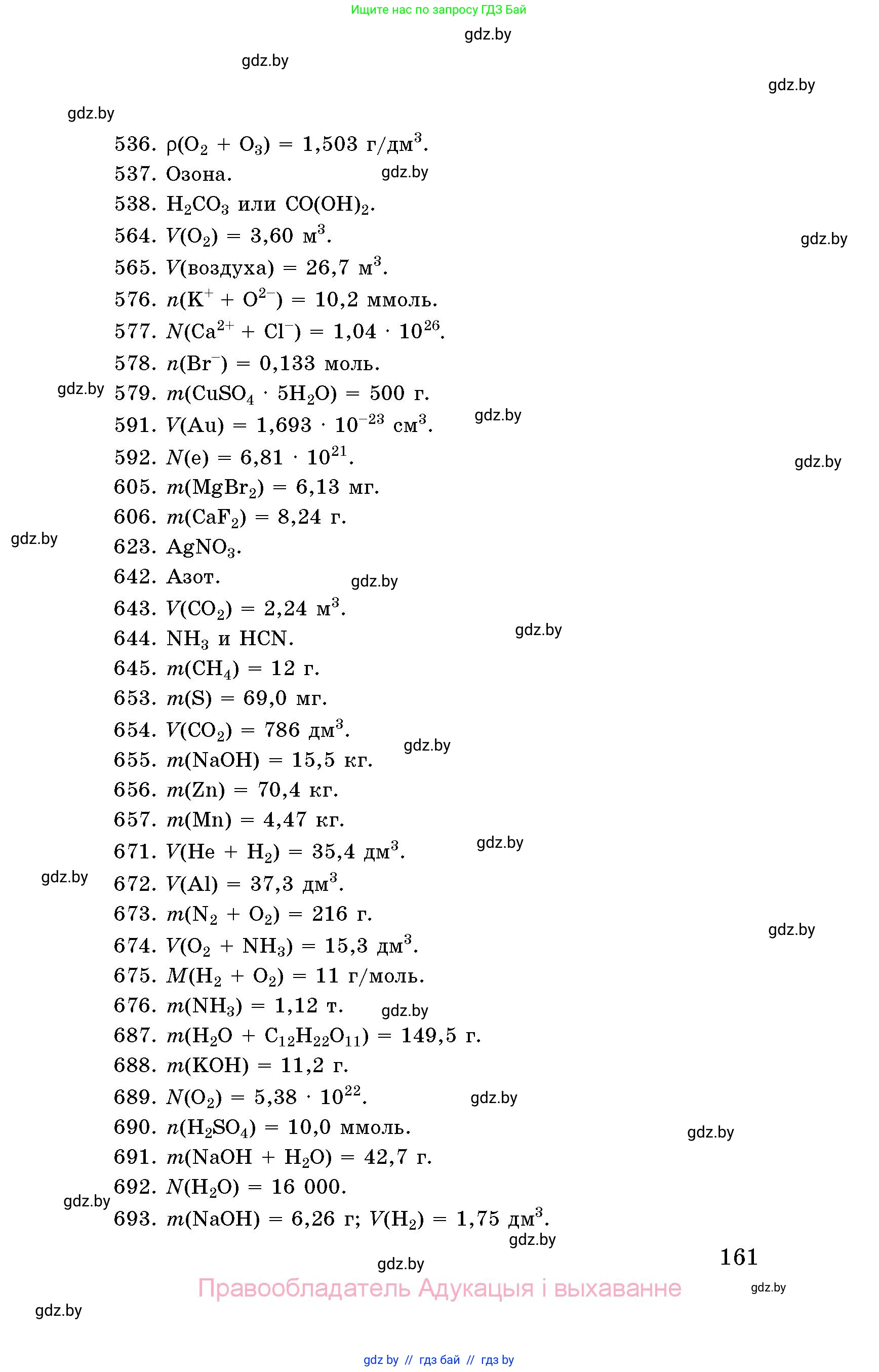 Химия, 8 класс Сборник задач, авторы: Хвалюк Виктор Николаевич, Резяпкин Виктор Ильич, издательство Адукацыя i выхаванне, Минск, 2019, голубого цвета, страница 161