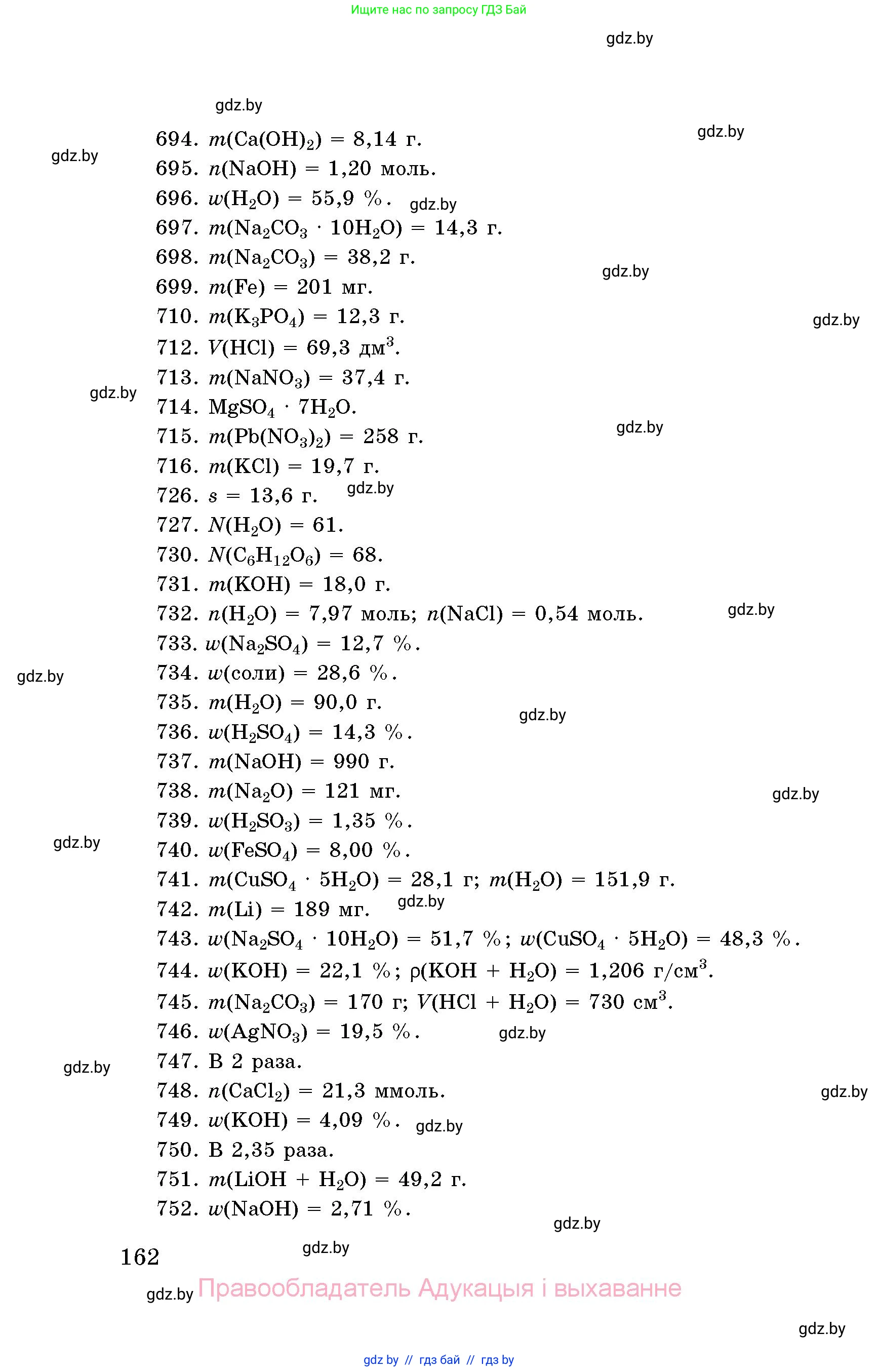 Химия, 8 класс Сборник задач, авторы: Хвалюк Виктор Николаевич, Резяпкин Виктор Ильич, издательство Адукацыя i выхаванне, Минск, 2019, голубого цвета, страница 162