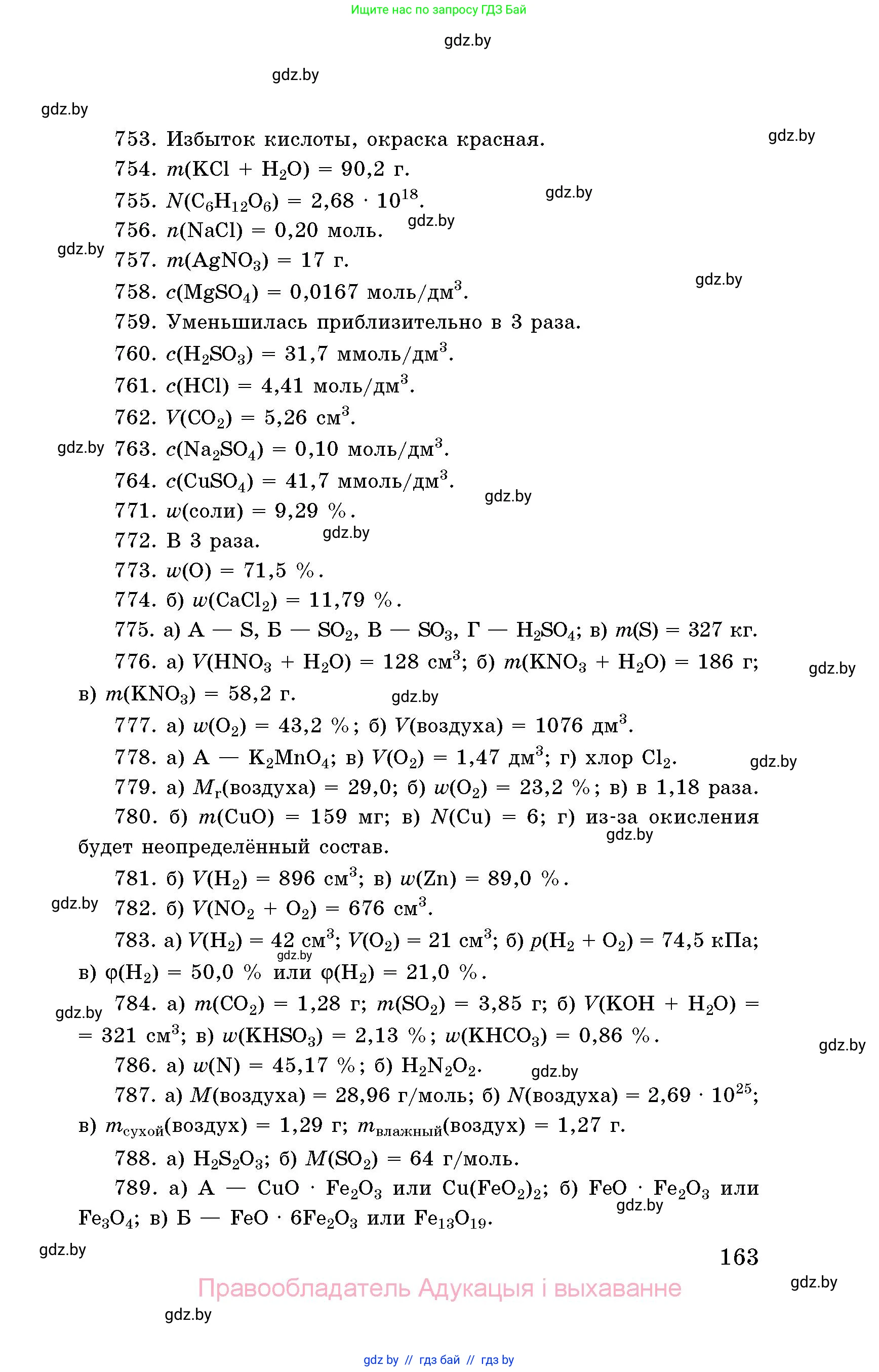 Химия, 8 класс Сборник задач, авторы: Хвалюк Виктор Николаевич, Резяпкин Виктор Ильич, издательство Адукацыя i выхаванне, Минск, 2019, голубого цвета, страница 163