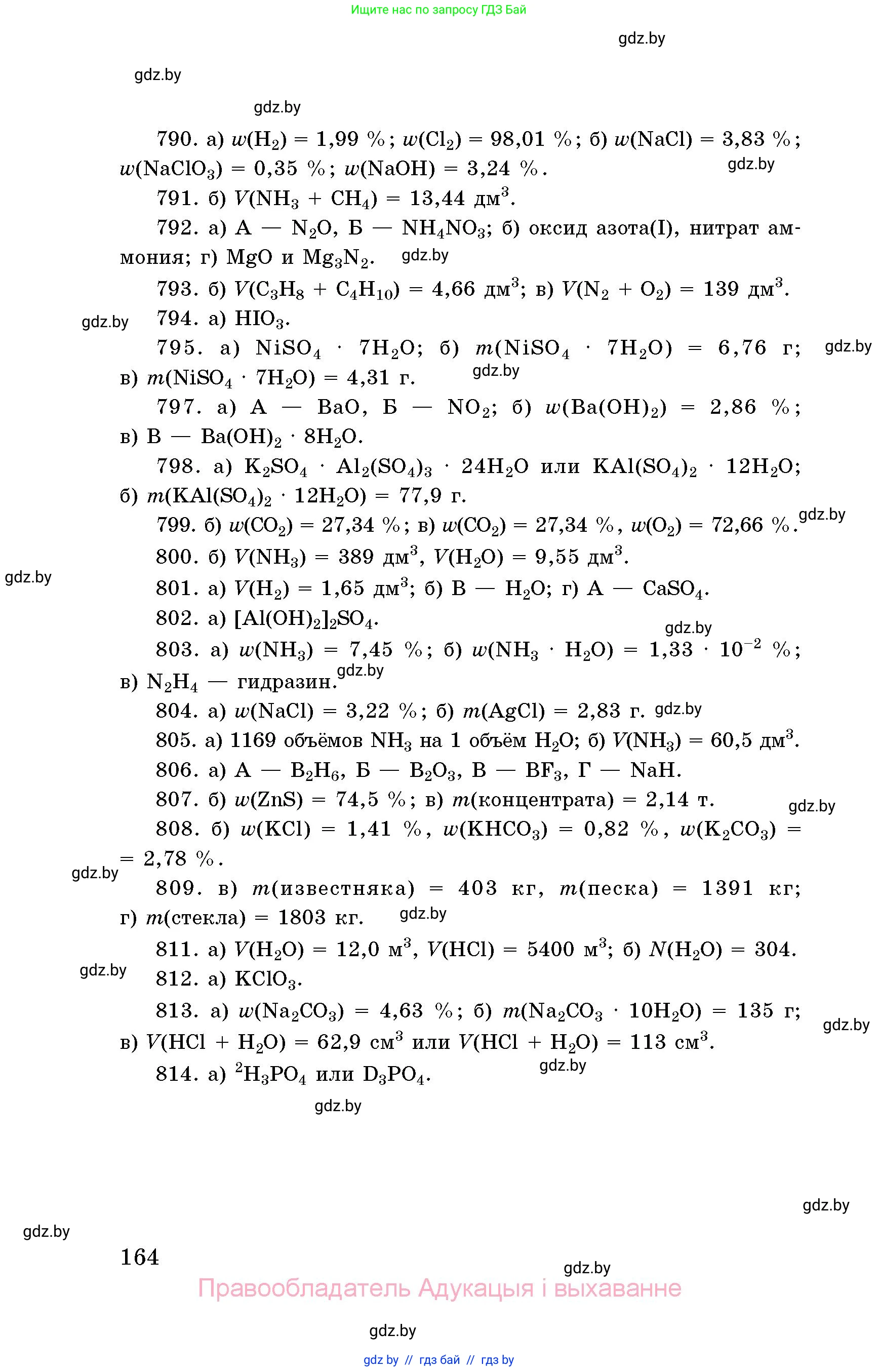 Химия, 8 класс Сборник задач, авторы: Хвалюк Виктор Николаевич, Резяпкин Виктор Ильич, издательство Адукацыя i выхаванне, Минск, 2019, голубого цвета, страница 164
