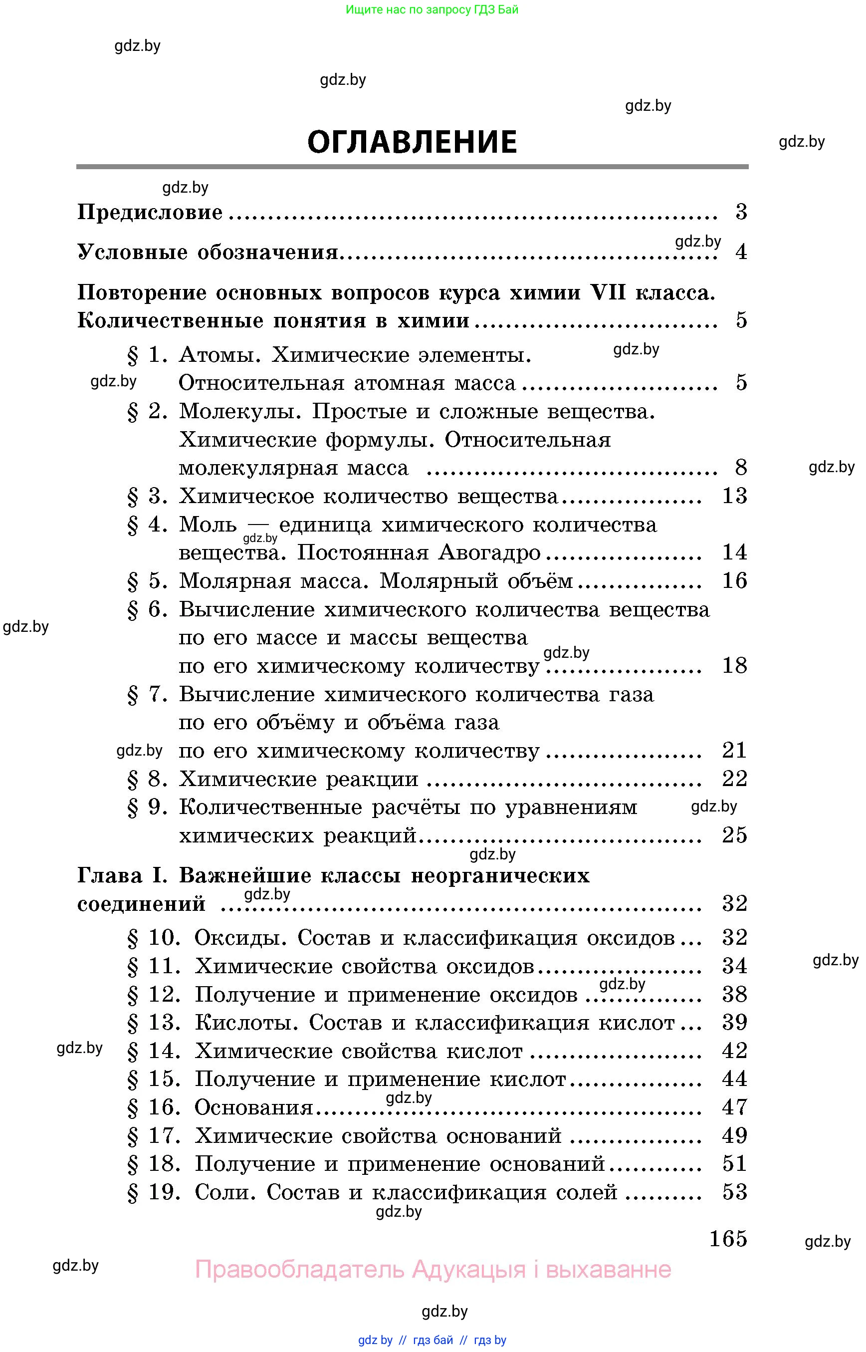 Химия, 8 класс Сборник задач, авторы: Хвалюк Виктор Николаевич, Резяпкин Виктор Ильич, издательство Адукацыя i выхаванне, Минск, 2019, голубого цвета, страница 165
