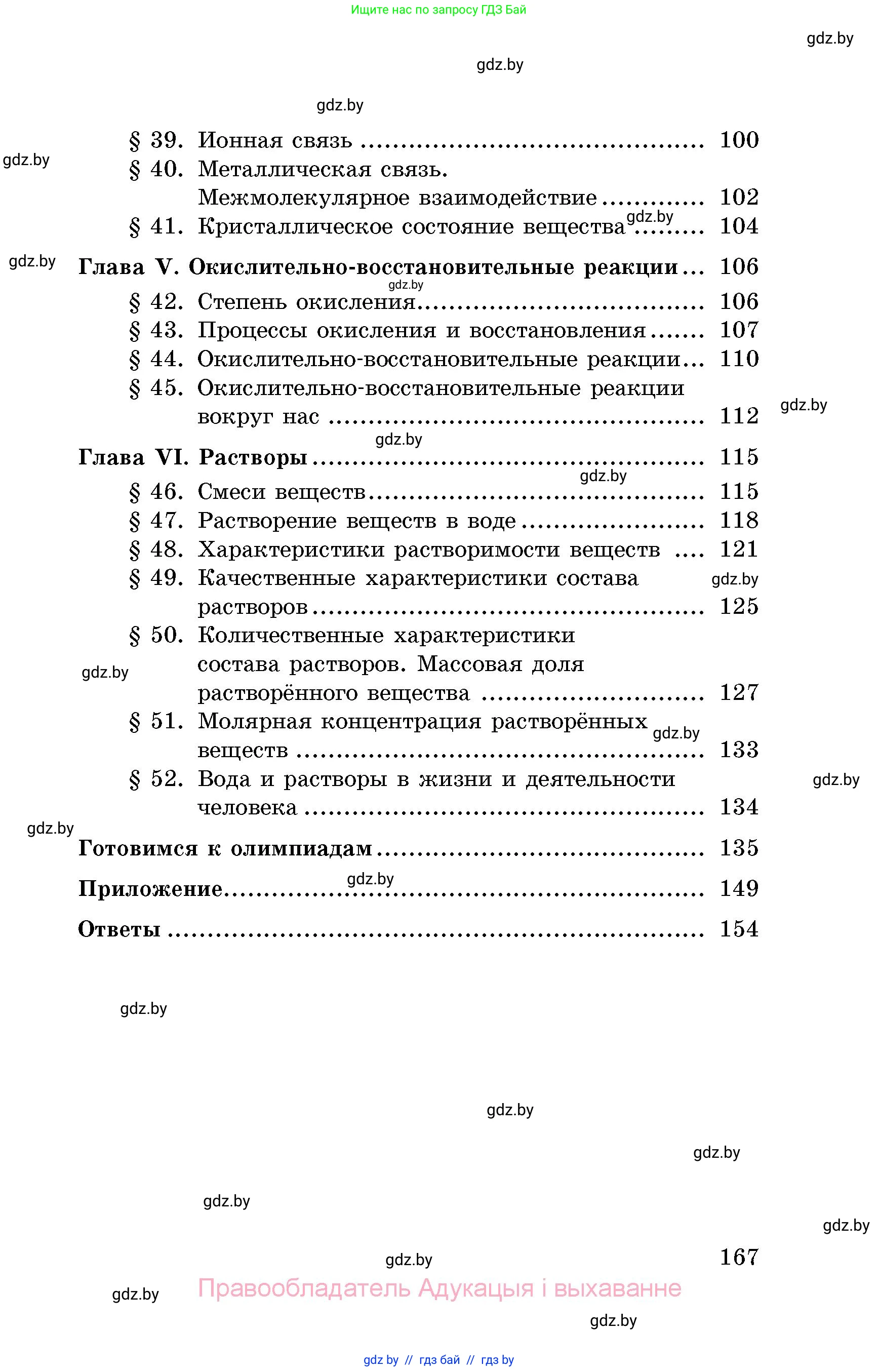 Химия, 8 класс Сборник задач, авторы: Хвалюк Виктор Николаевич, Резяпкин Виктор Ильич, издательство Адукацыя i выхаванне, Минск, 2019, голубого цвета, страница 167
