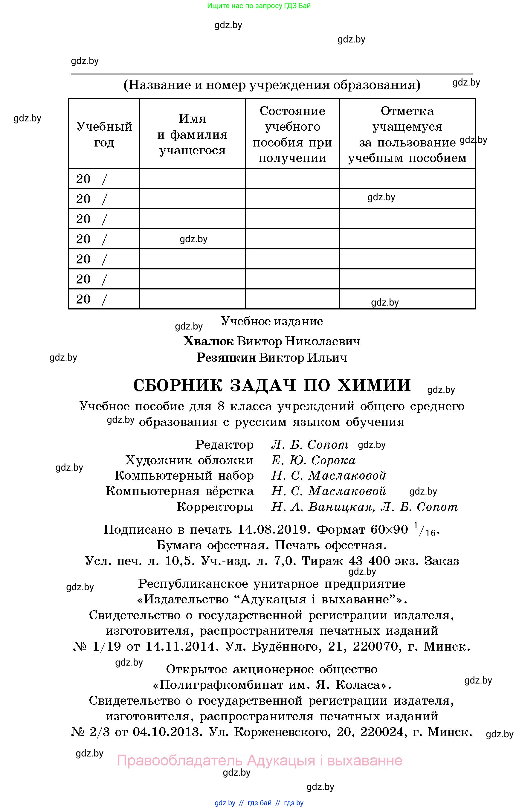 Химия, 8 класс Сборник задач, авторы: Хвалюк Виктор Николаевич, Резяпкин Виктор Ильич, издательство Адукацыя i выхаванне, Минск, 2019, голубого цвета, страница 168