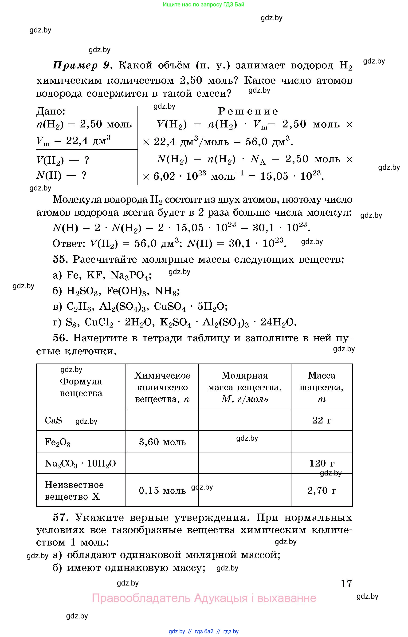 Химия, 8 класс Сборник задач, авторы: Хвалюк Виктор Николаевич, Резяпкин Виктор Ильич, издательство Адукацыя i выхаванне, Минск, 2019, голубого цвета, страница 17