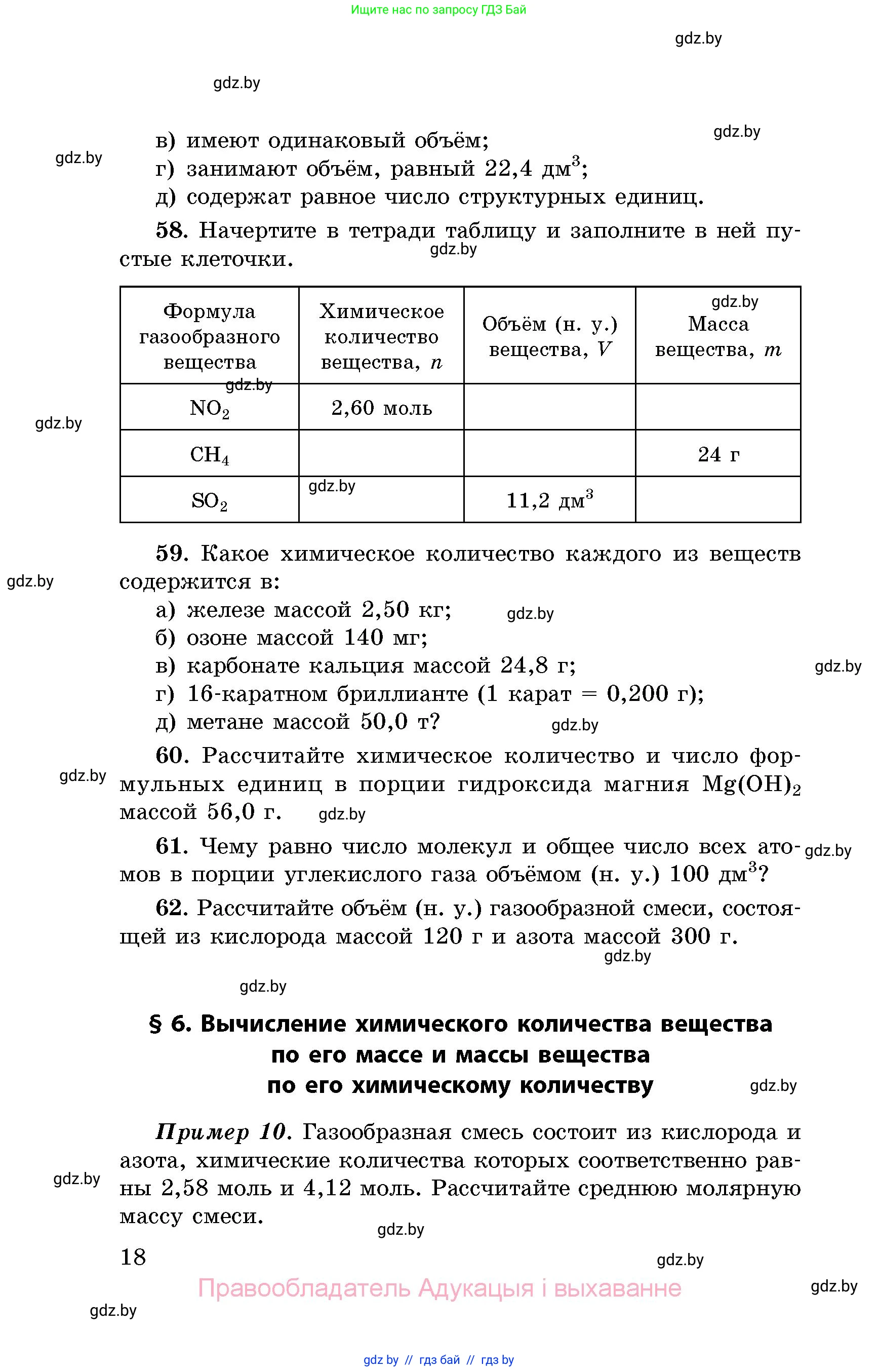 Химия, 8 класс Сборник задач, авторы: Хвалюк Виктор Николаевич, Резяпкин Виктор Ильич, издательство Адукацыя i выхаванне, Минск, 2019, голубого цвета, страница 18