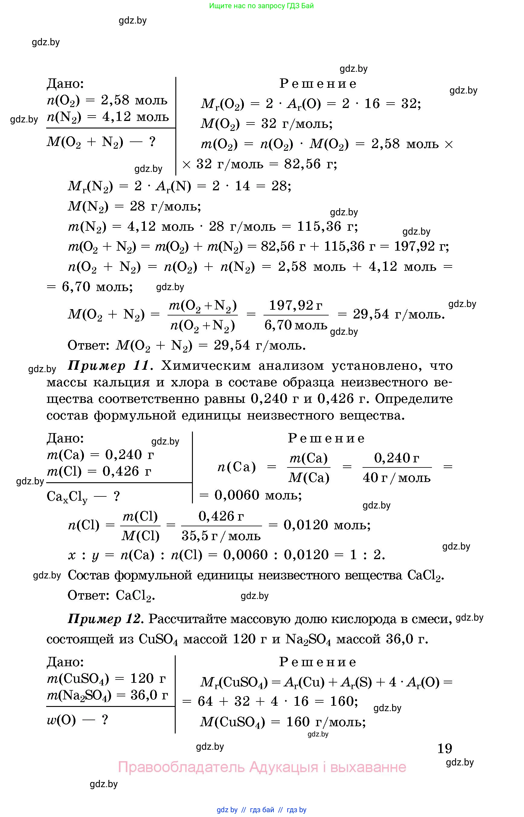 Химия, 8 класс Сборник задач, авторы: Хвалюк Виктор Николаевич, Резяпкин Виктор Ильич, издательство Адукацыя i выхаванне, Минск, 2019, голубого цвета, страница 19