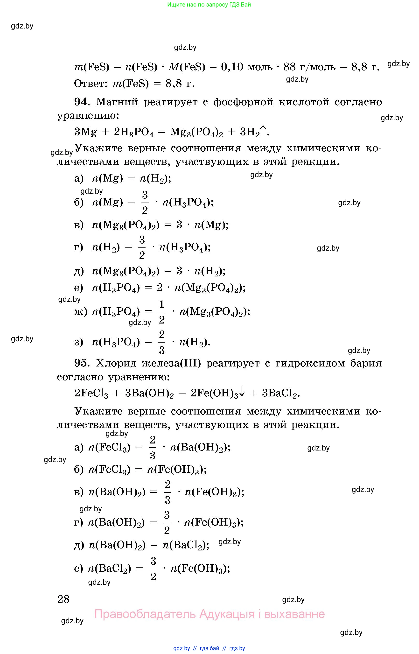 Химия, 8 класс Сборник задач, авторы: Хвалюк Виктор Николаевич, Резяпкин Виктор Ильич, издательство Адукацыя i выхаванне, Минск, 2019, голубого цвета, страница 28