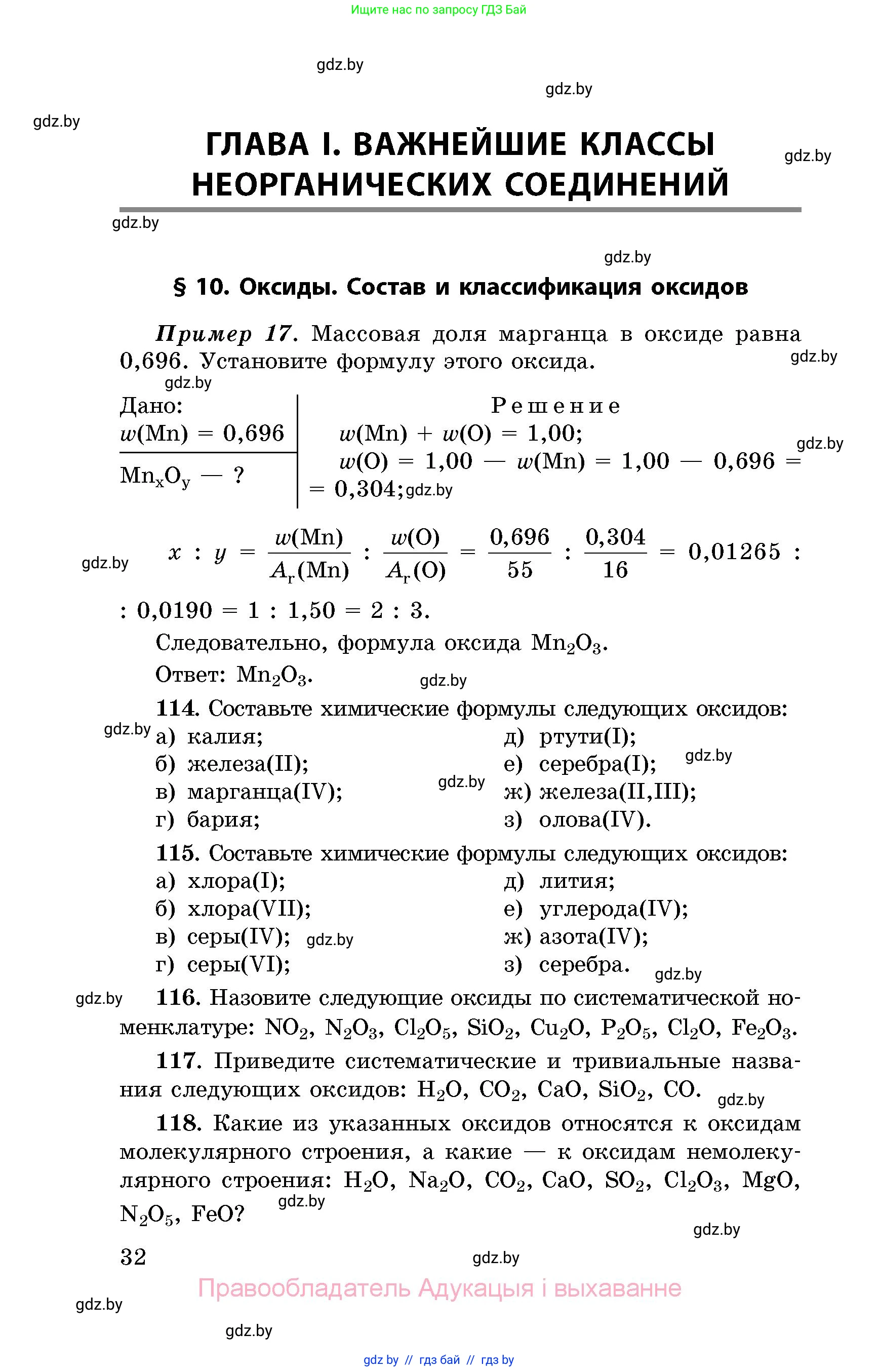 Химия, 8 класс Сборник задач, авторы: Хвалюк Виктор Николаевич, Резяпкин Виктор Ильич, издательство Адукацыя i выхаванне, Минск, 2019, голубого цвета, страница 32