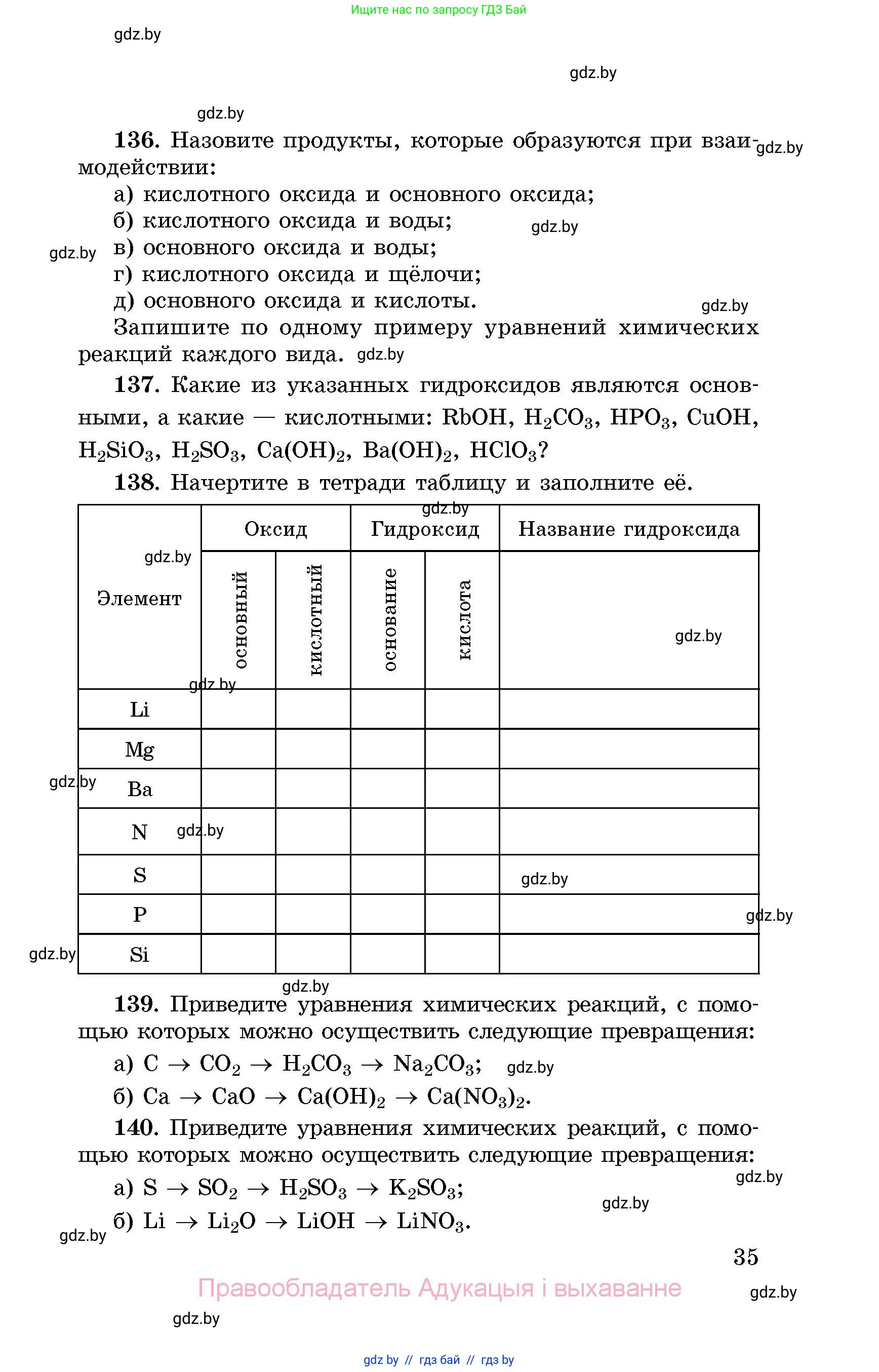Химия, 8 класс Сборник задач, авторы: Хвалюк Виктор Николаевич, Резяпкин Виктор Ильич, издательство Адукацыя i выхаванне, Минск, 2019, голубого цвета, страница 35