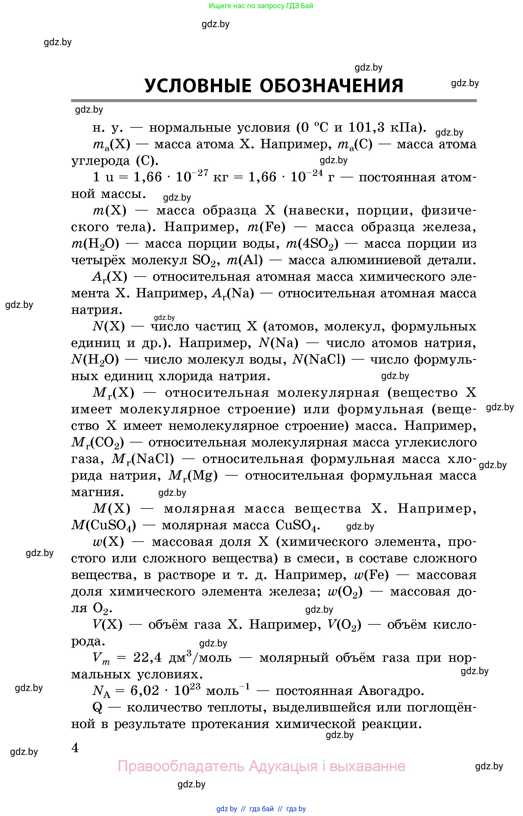 Химия, 8 класс Сборник задач, авторы: Хвалюк Виктор Николаевич, Резяпкин Виктор Ильич, издательство Адукацыя i выхаванне, Минск, 2019, голубого цвета, страница 4