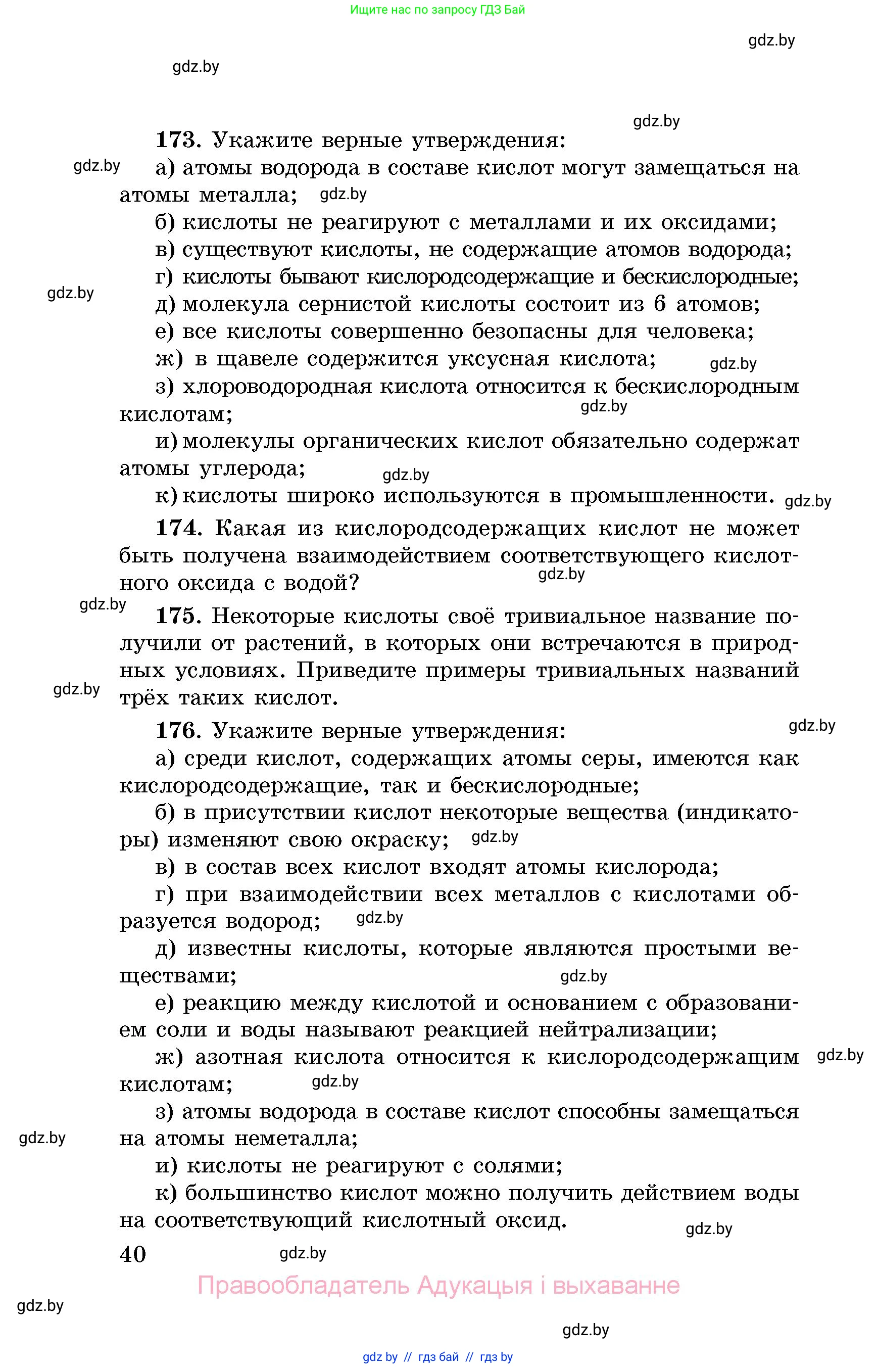 Химия, 8 класс Сборник задач, авторы: Хвалюк Виктор Николаевич, Резяпкин Виктор Ильич, издательство Адукацыя i выхаванне, Минск, 2019, голубого цвета, страница 40